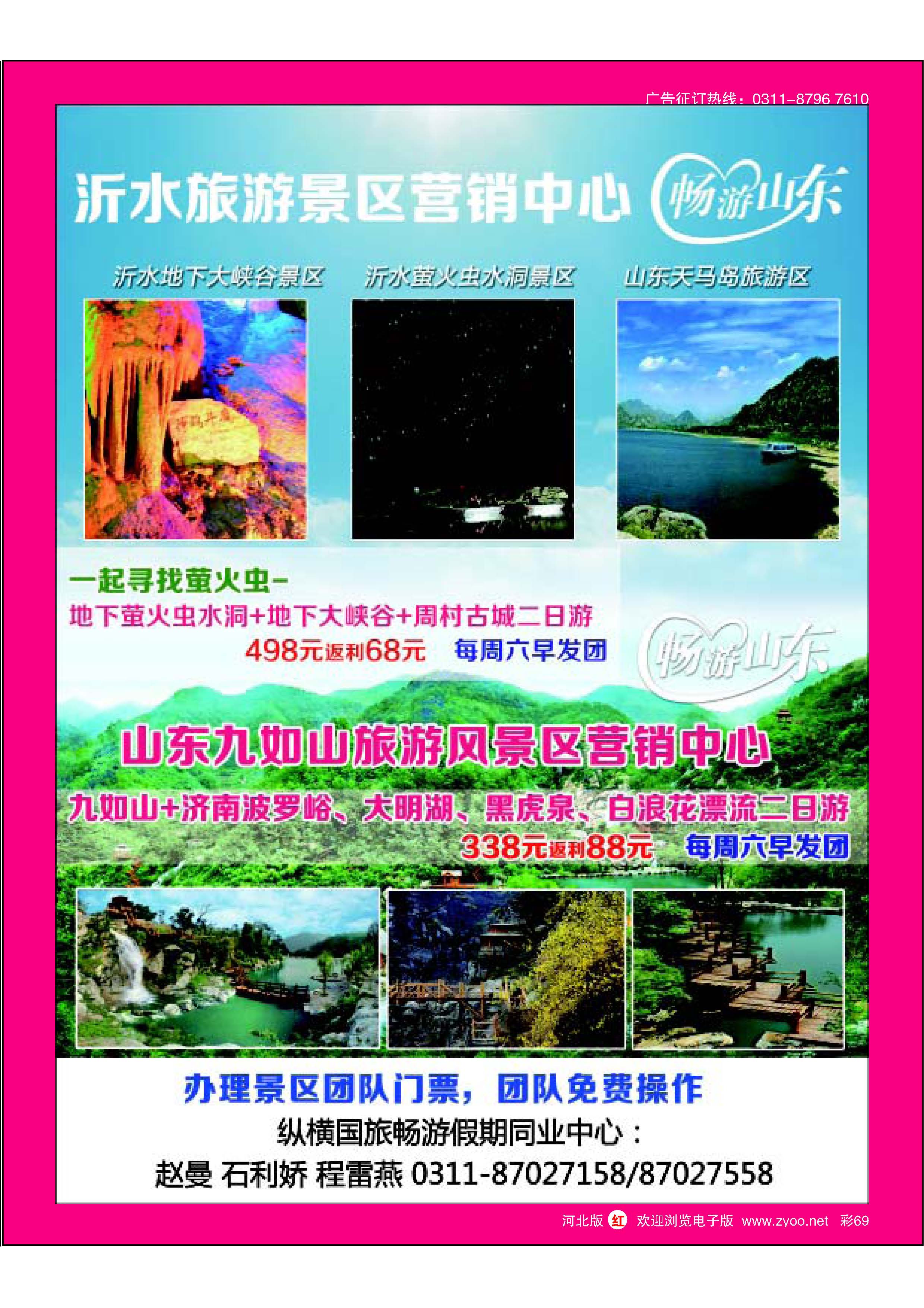 彩69 纵横国旅·沂水·九如山专线 