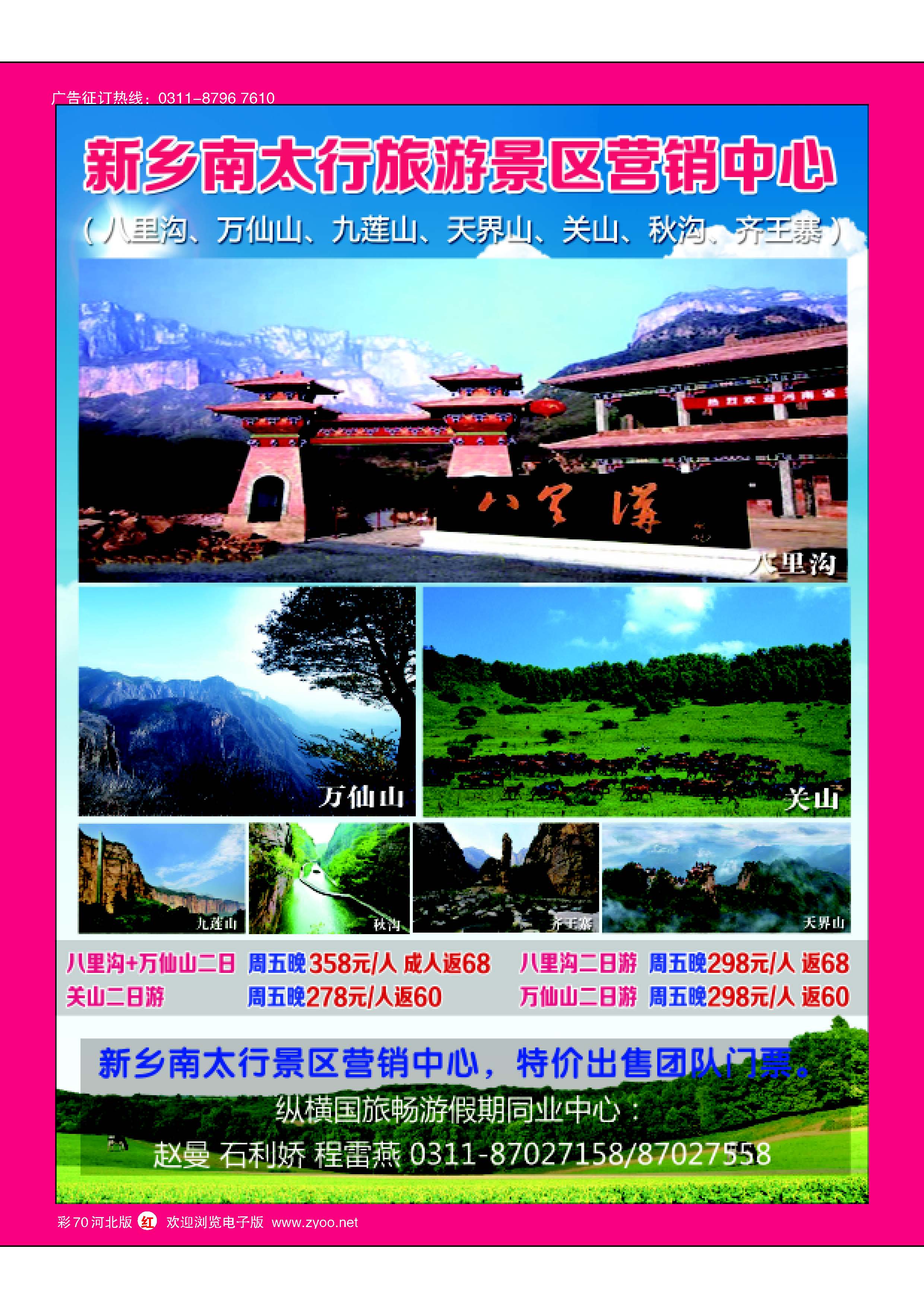 彩70 纵横国旅·新乡南太行旅游专线 