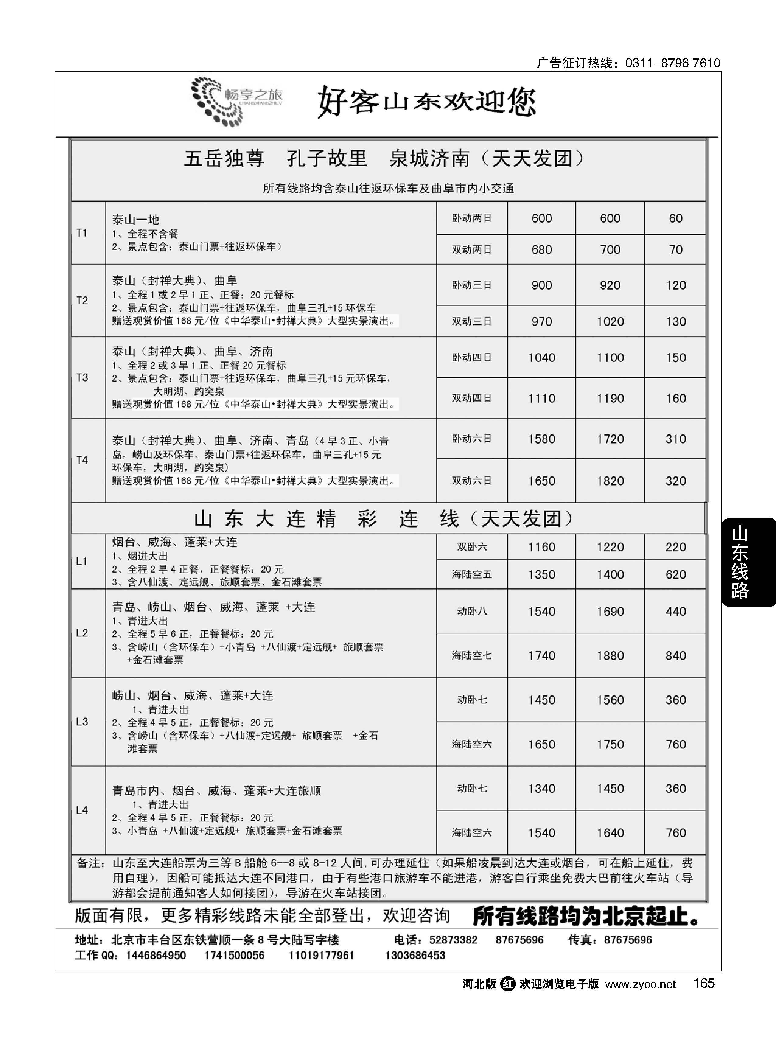 165 畅享之旅·山东专线 