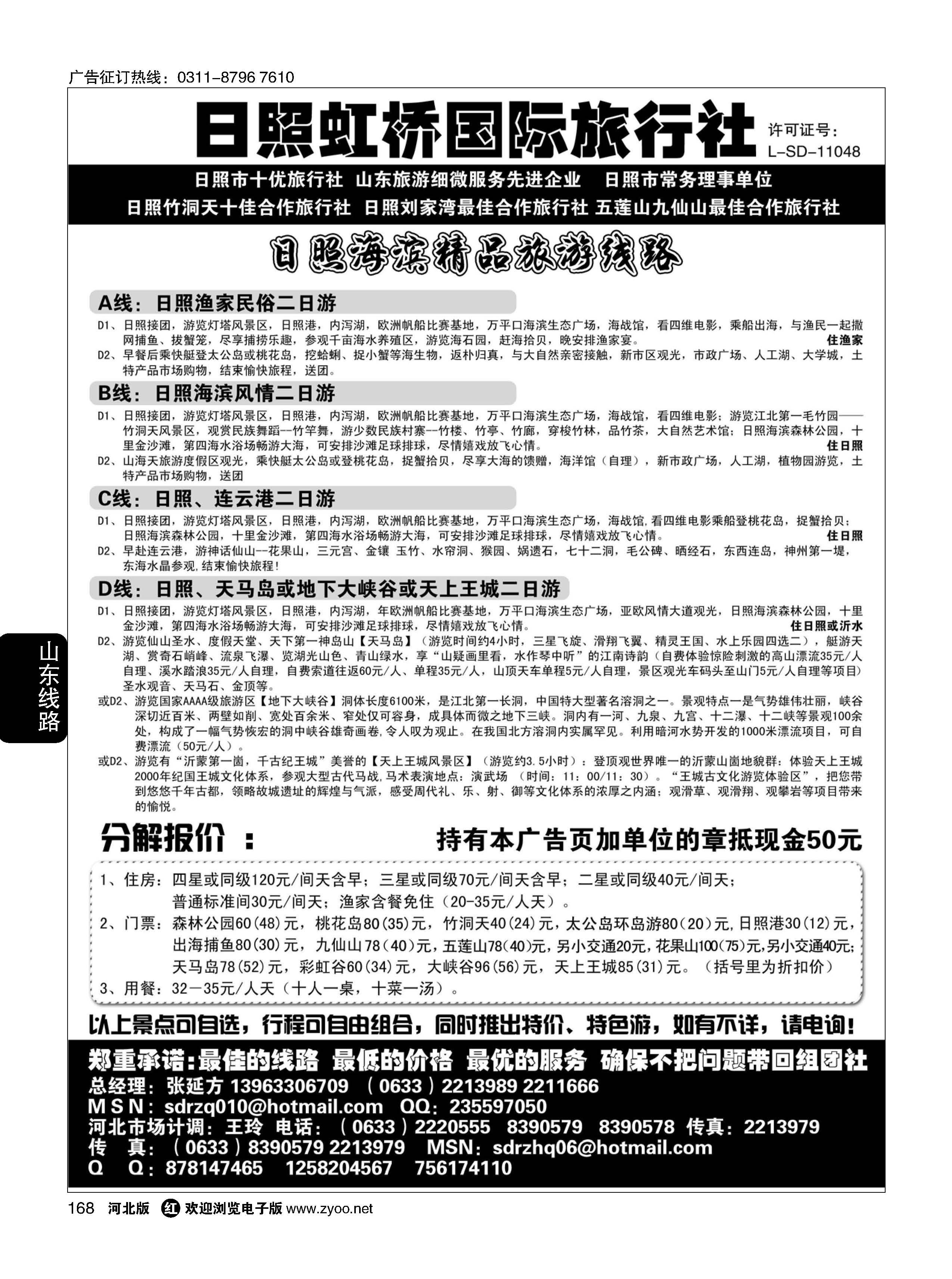 168 日照虹桥国际旅行社 