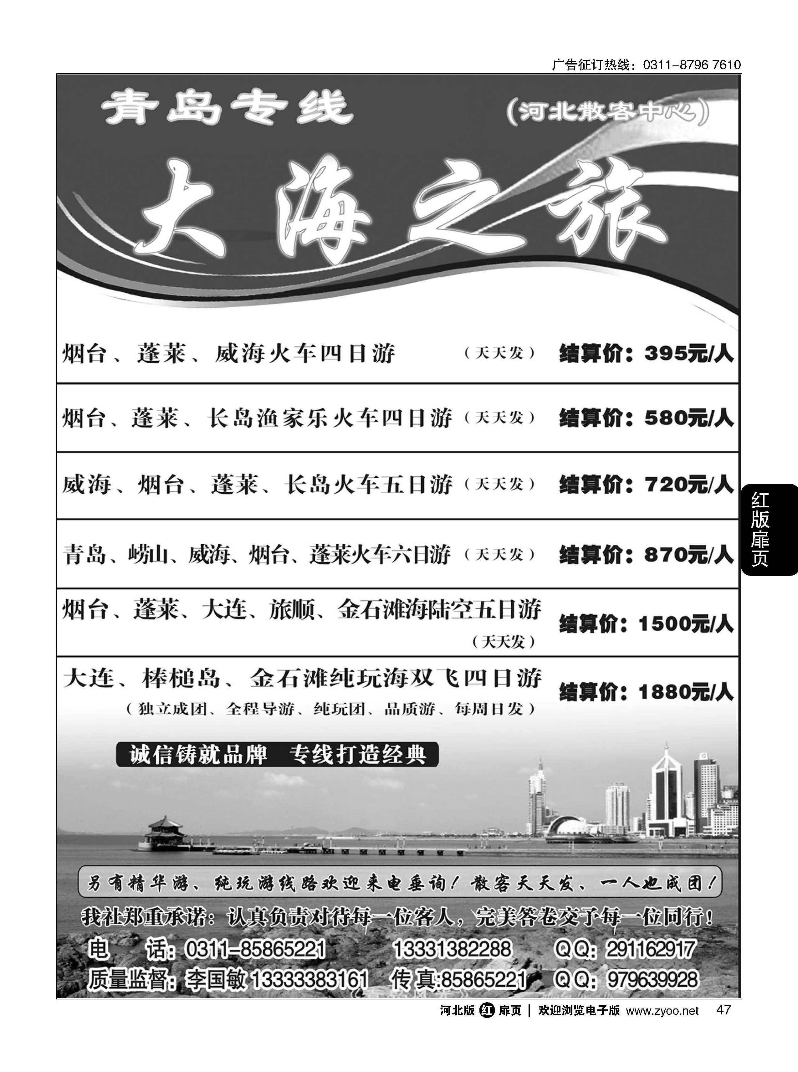 扉47 青岛专线·大海之旅（火车线)