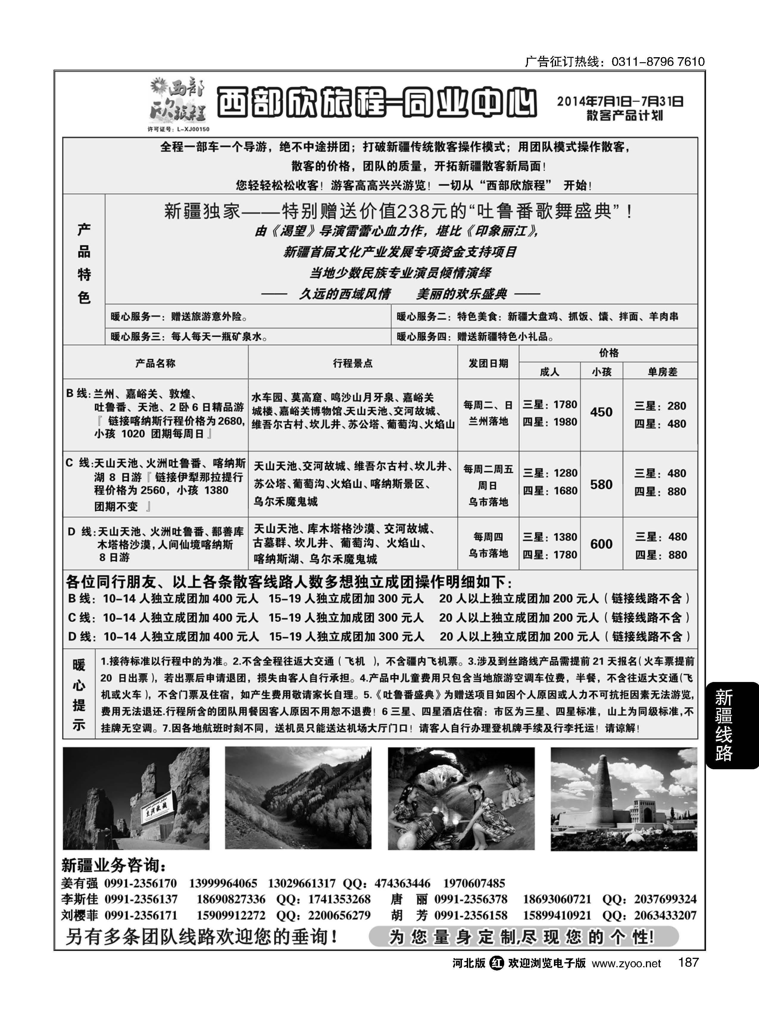 187 西部旅游——西部欣旅程