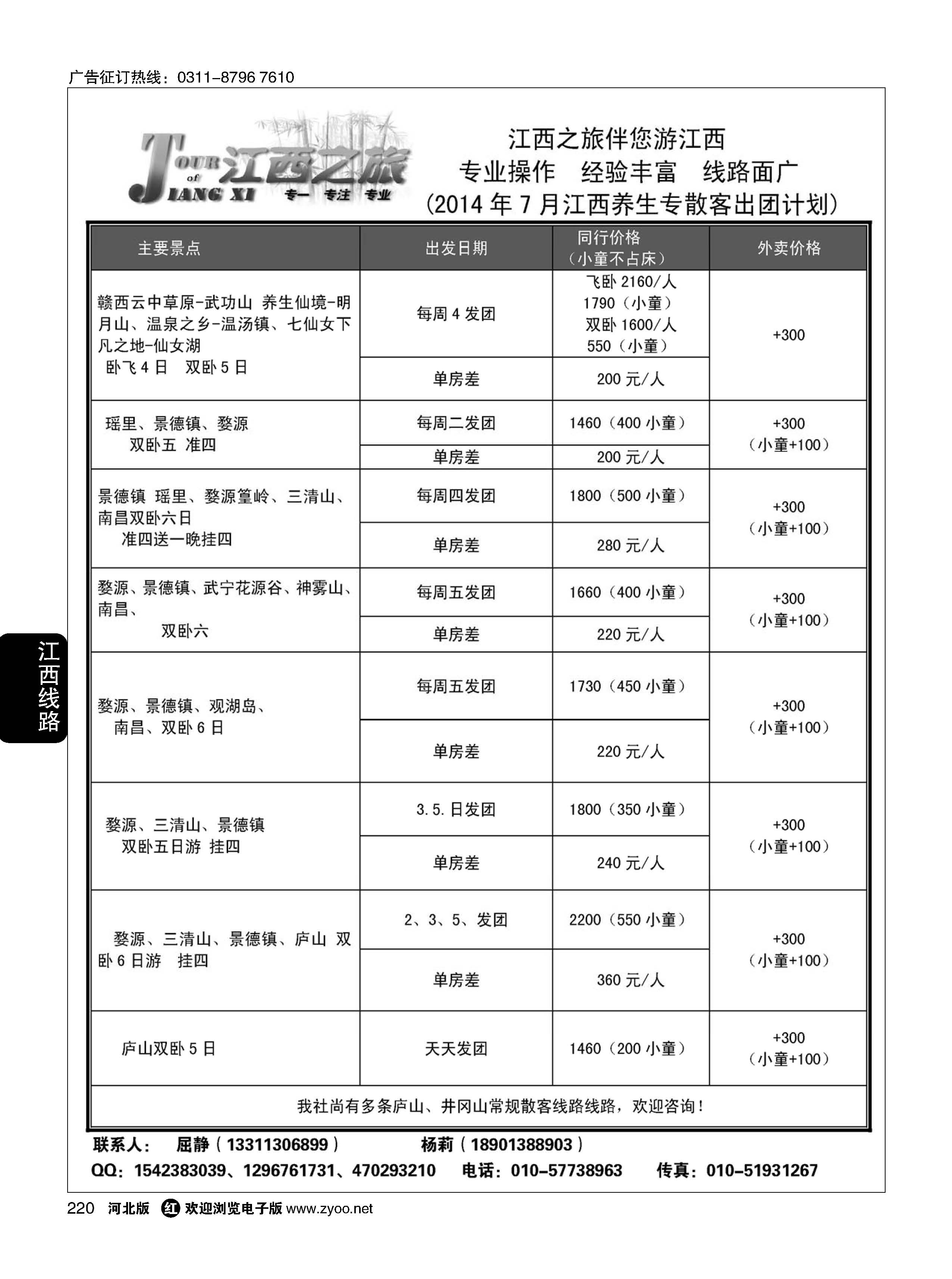 220 江西之旅 