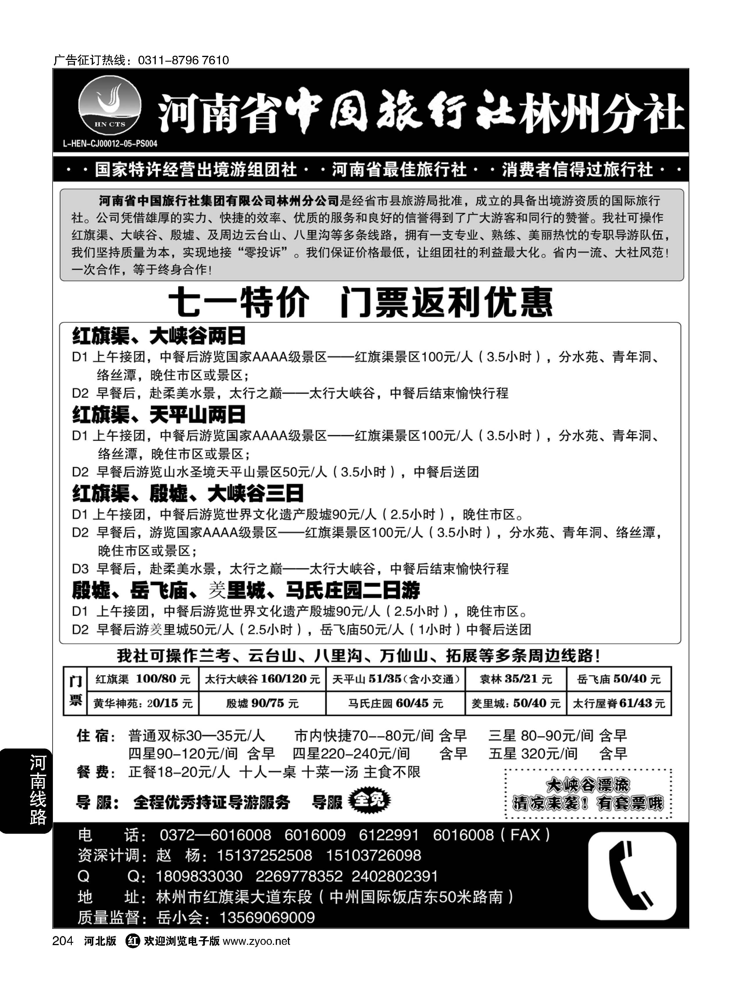 204 林州中旅-红旗渠、大峡谷、殷墟安阳全线★零投诉地接★ 