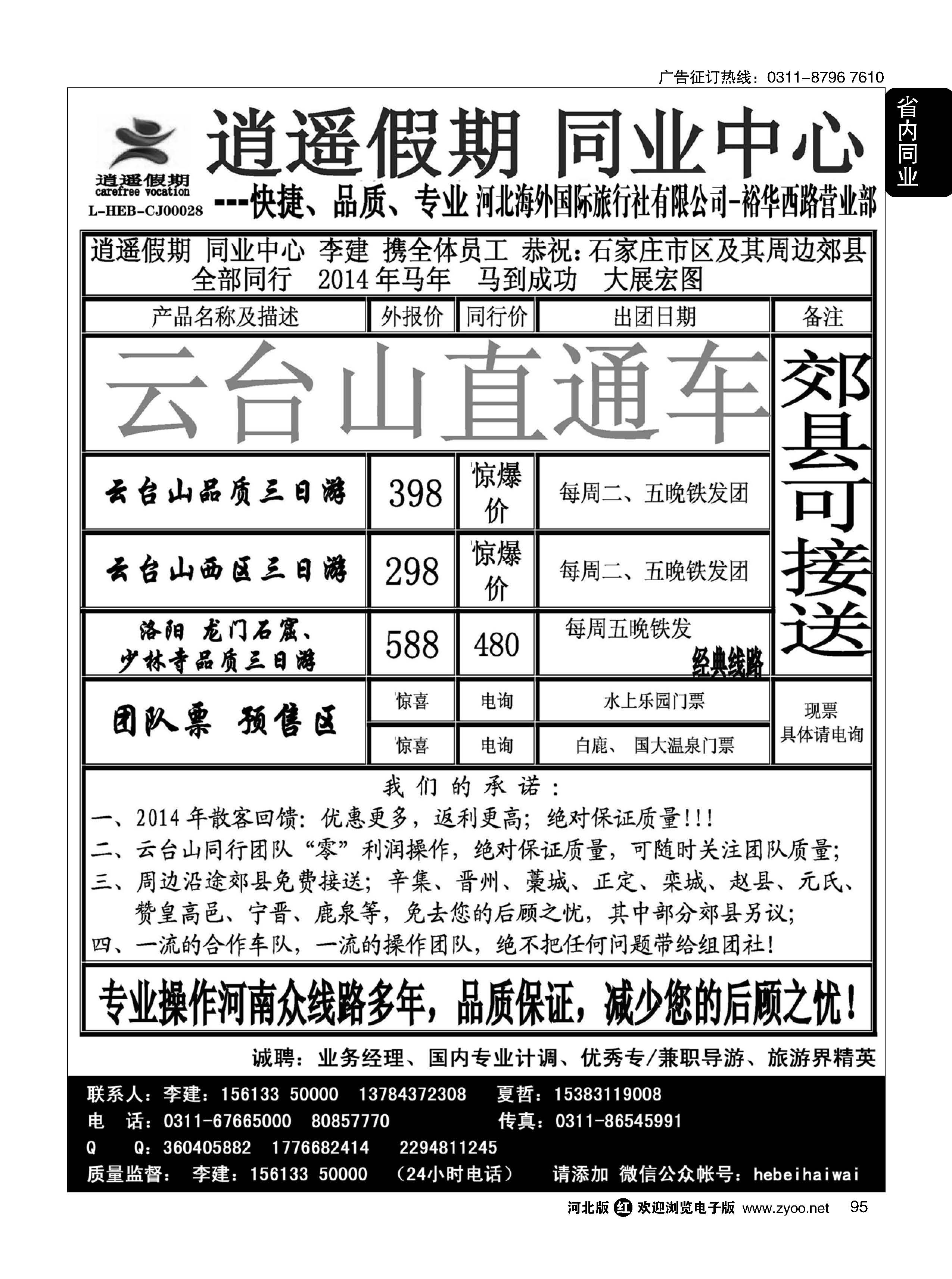 95 逍遥假期 