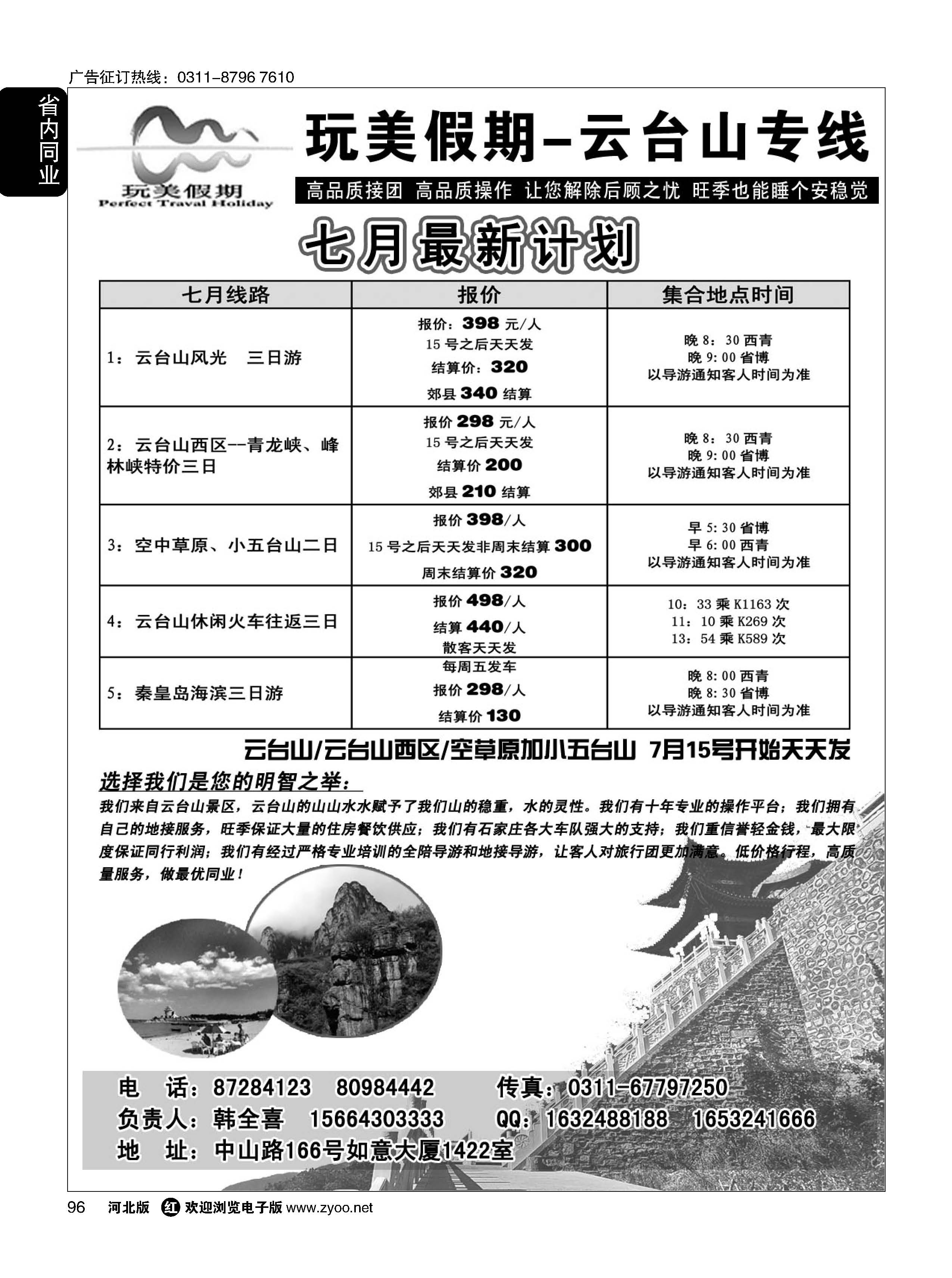 96 玩美假期-云台山专线 