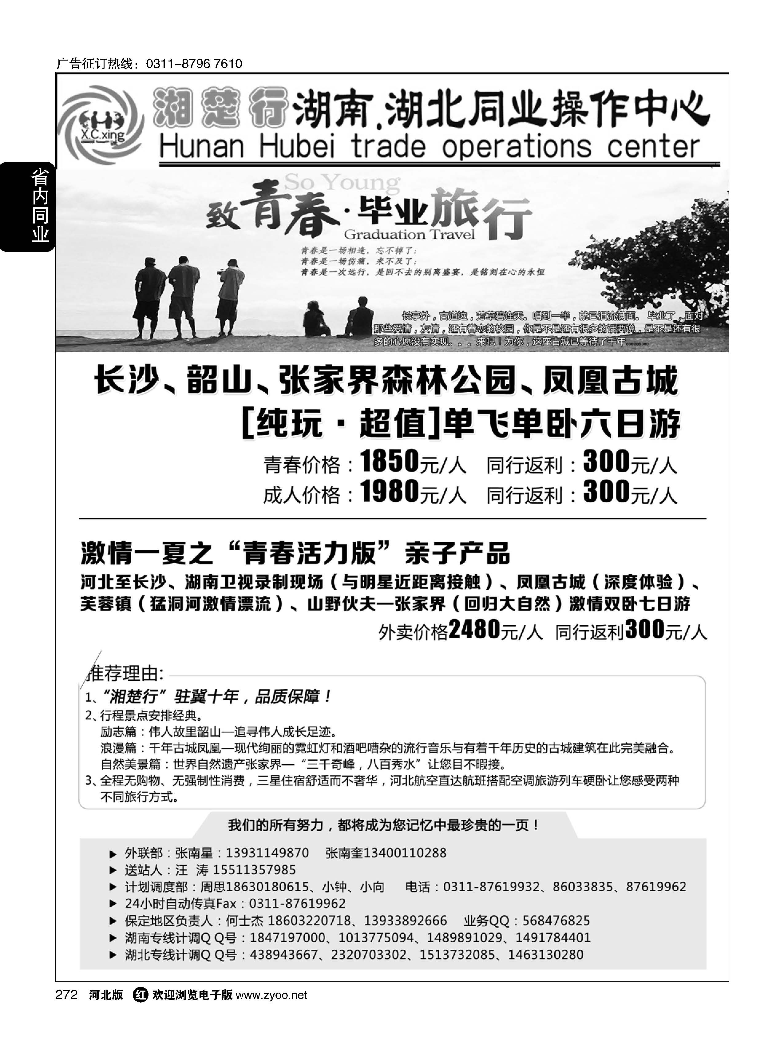 272 湘楚行·湖南湖北同业操作中心 