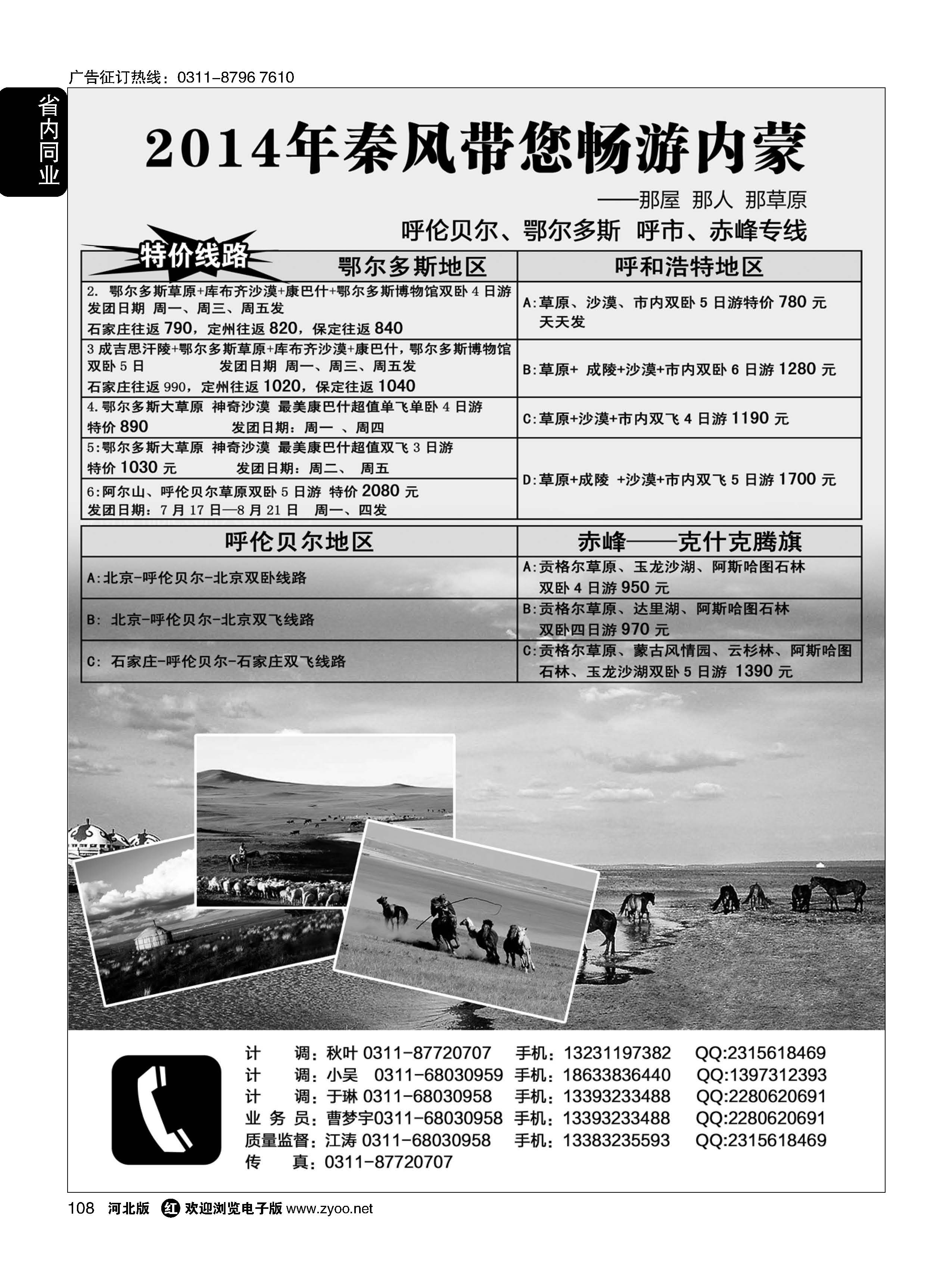 108 秦风内蒙全线（呼伦贝尔、呼和浩特、鄂尔多斯）