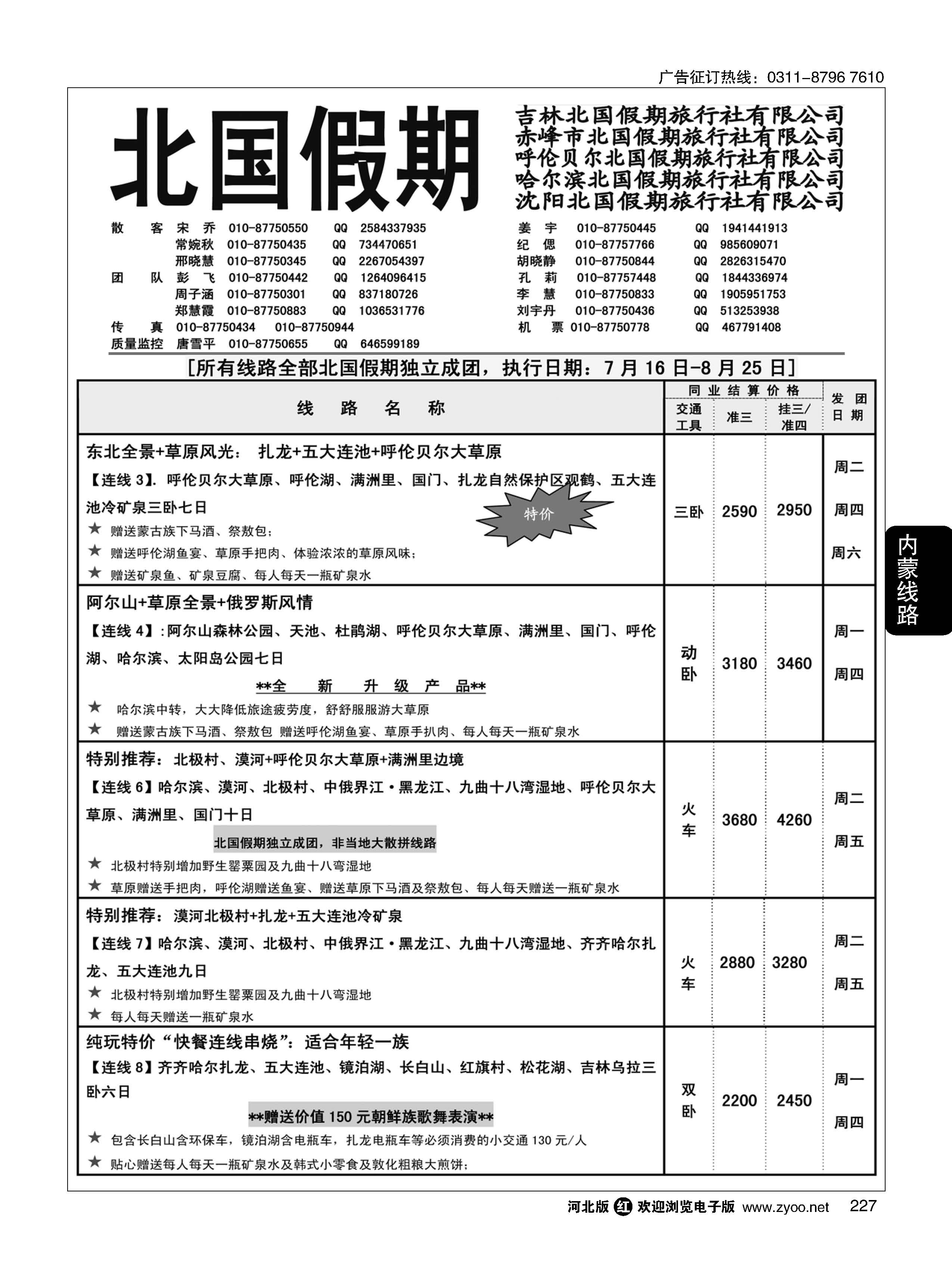 227 北国假期 