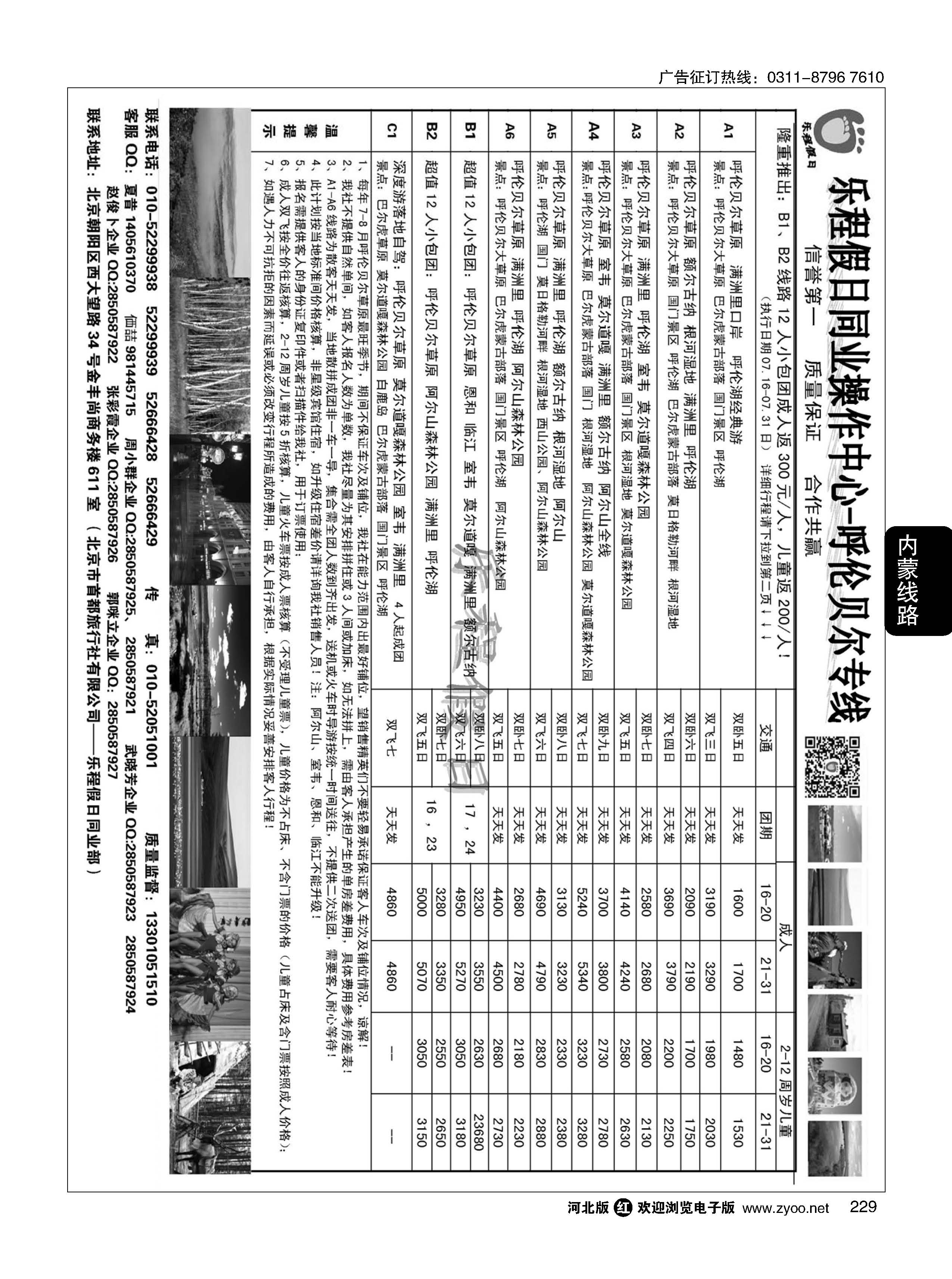 229 呼伦贝尔草原 