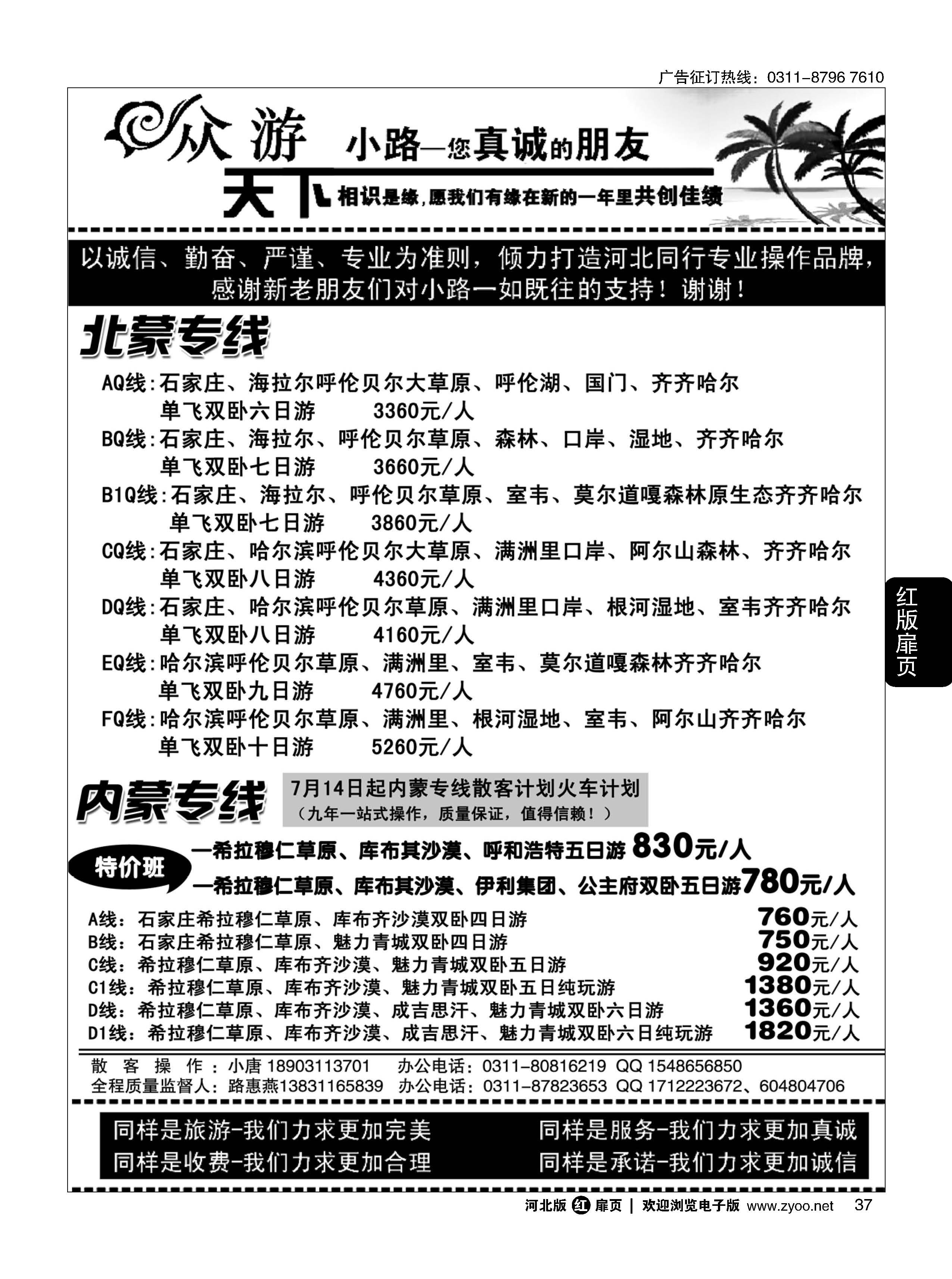 扉37 众游天下·北蒙·内蒙专线 