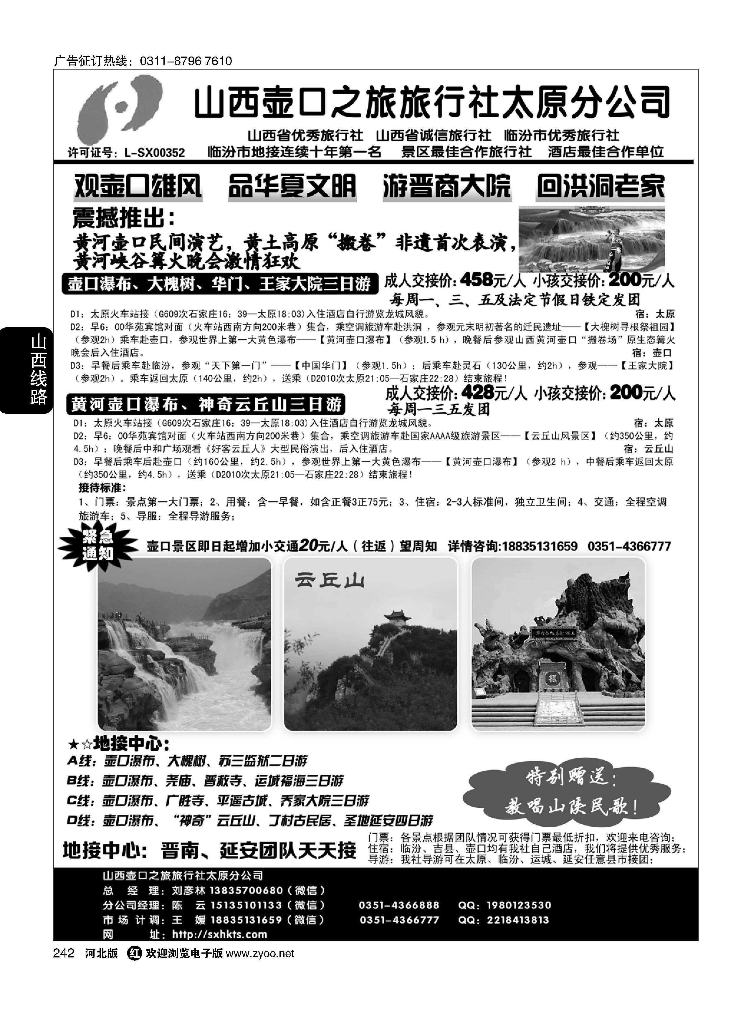 242 山西壶口之旅太原分社·壶口瀑布、大槐树专线·山西+陕西“延安”专业地接 