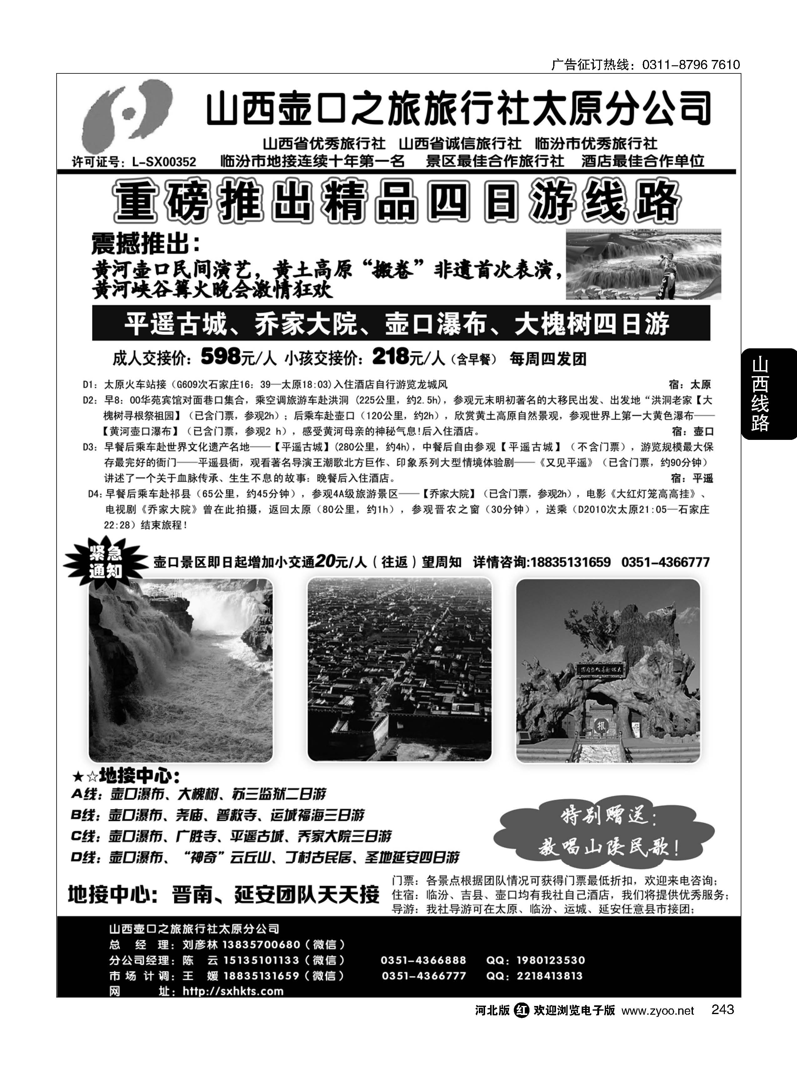 243 山西壶口之旅太原分社·壶口瀑布、大槐树专线·山西+陕西“延安”专业地接 