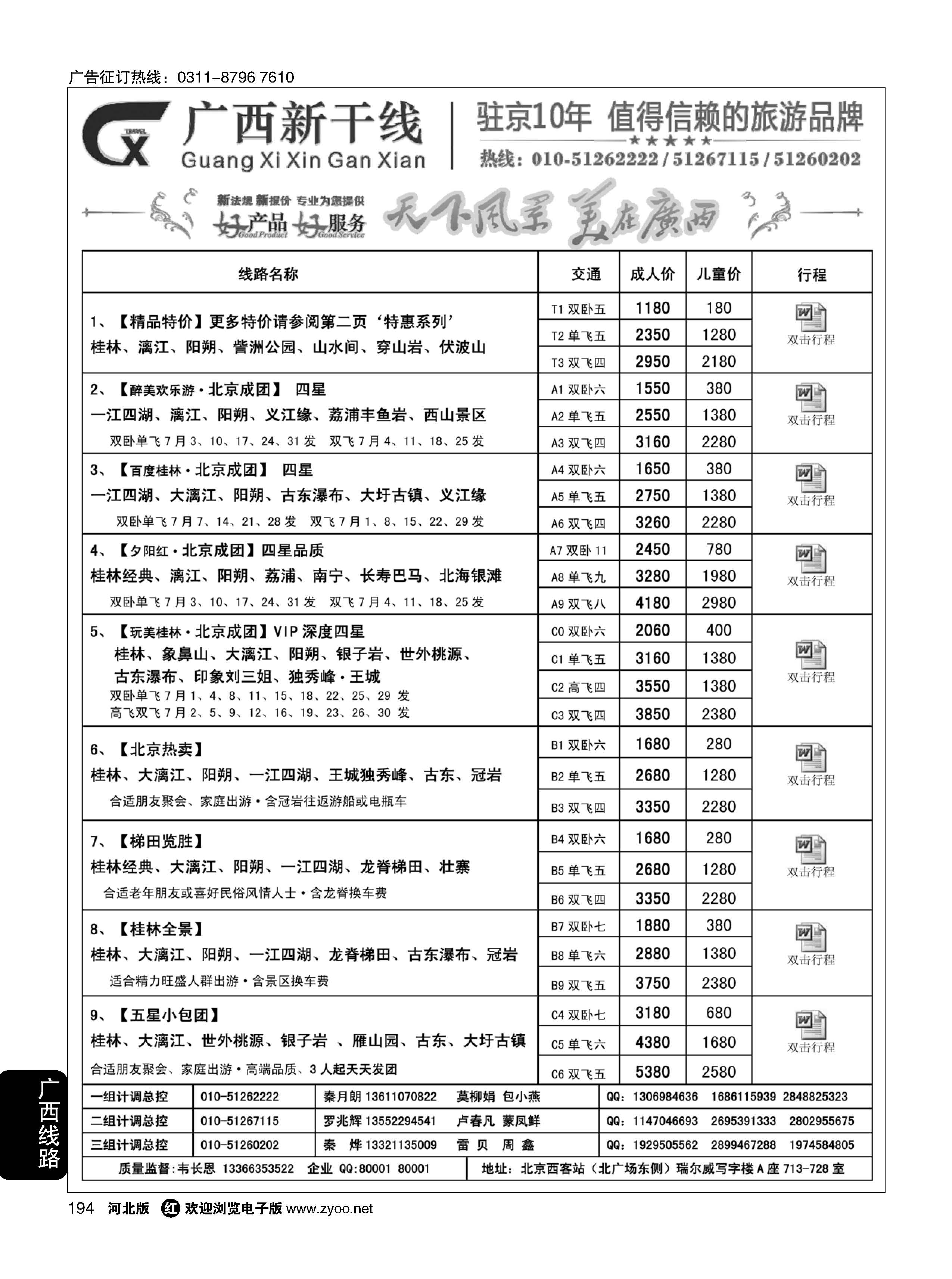 194 广西新干线 
