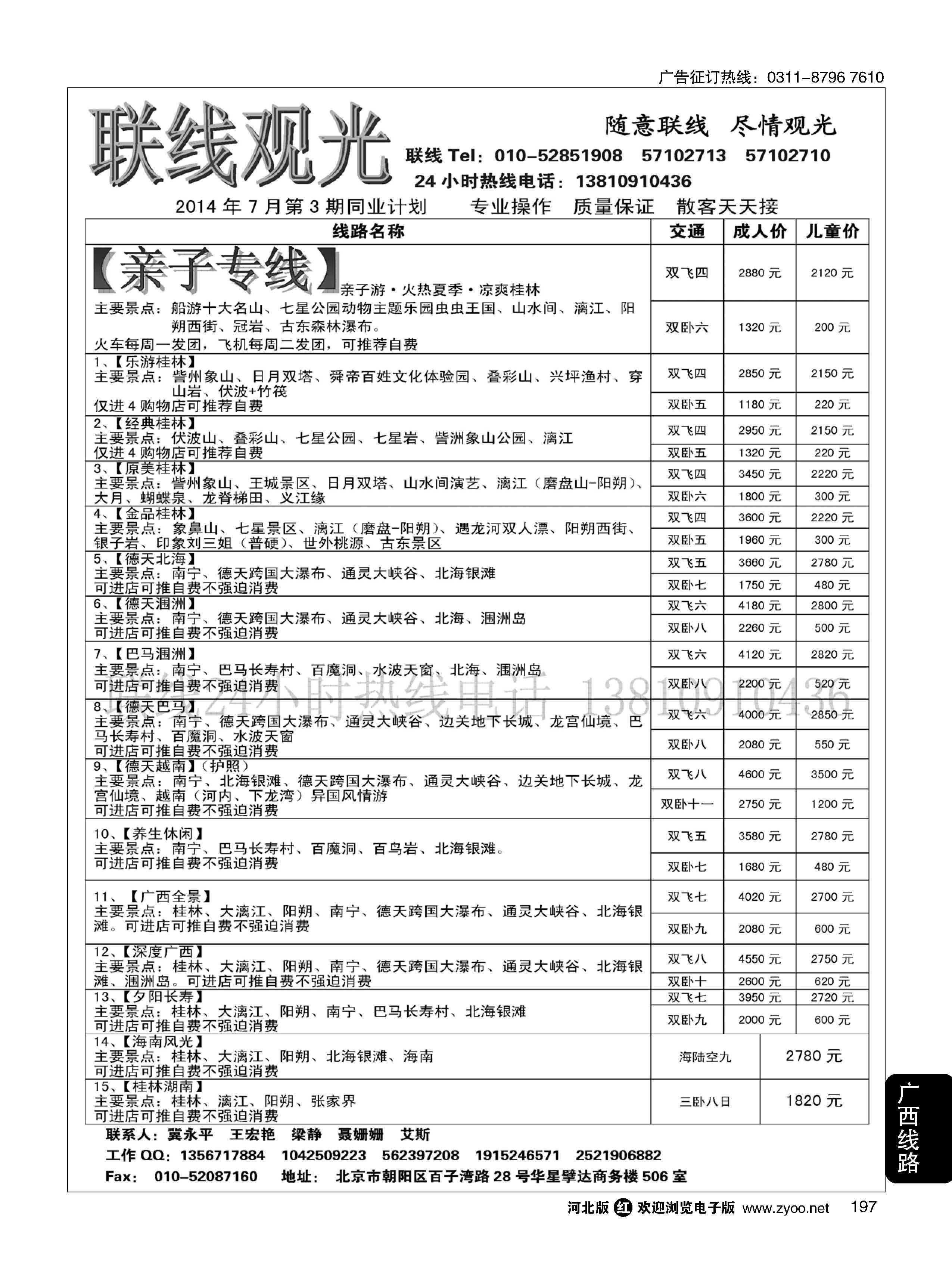 197 联线观光 