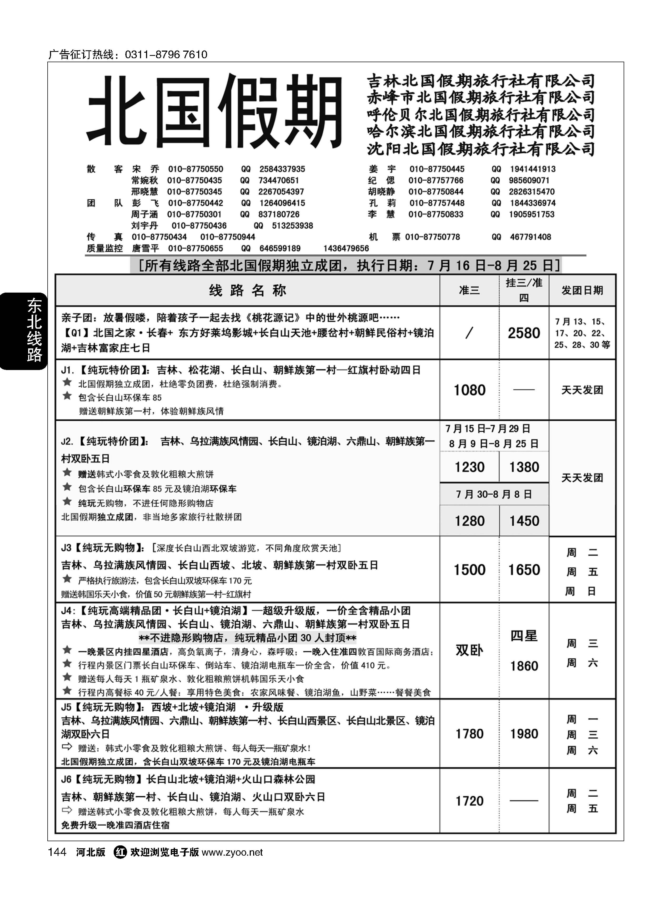 144 北国假期 