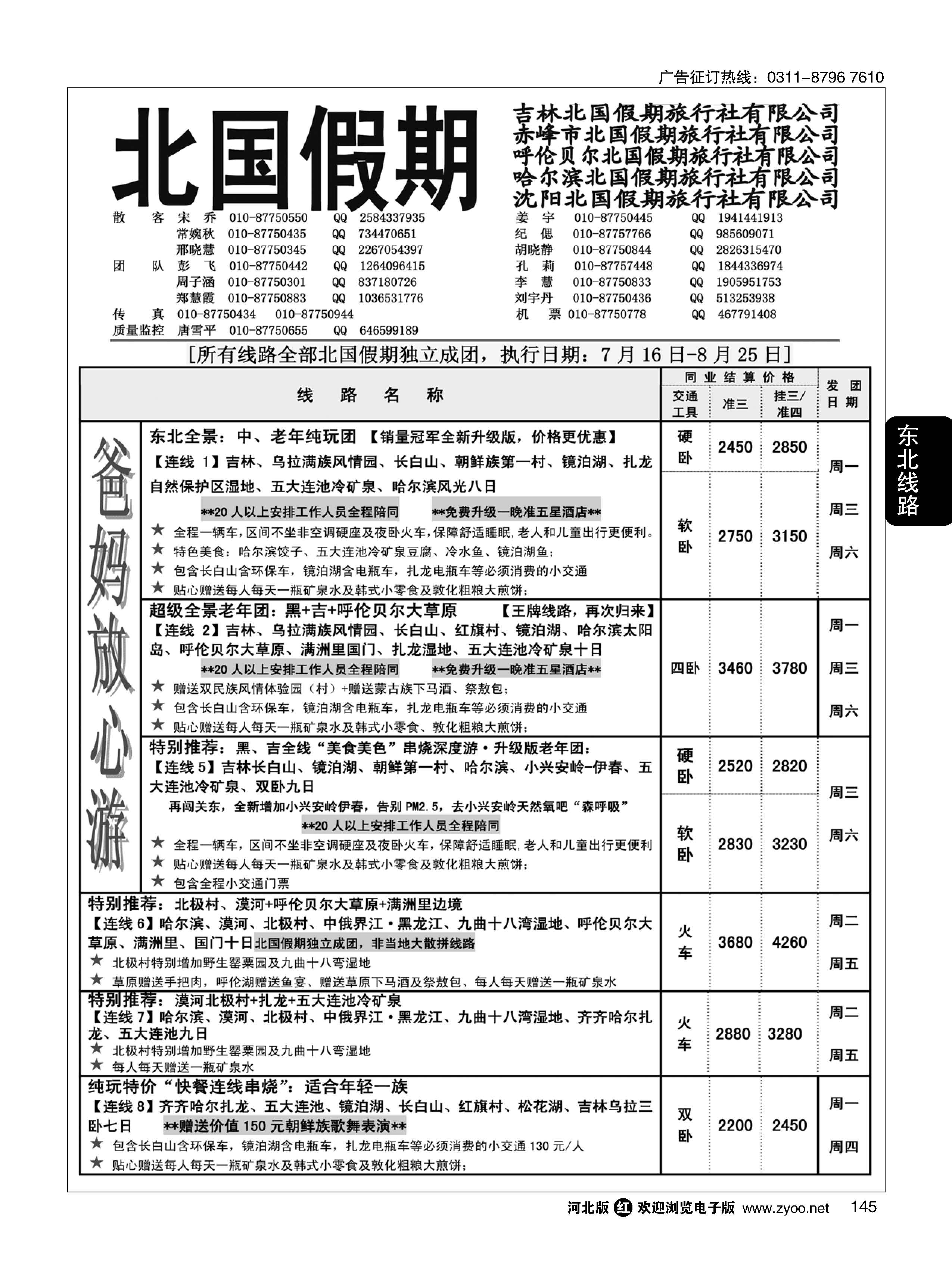 145 北国假期 