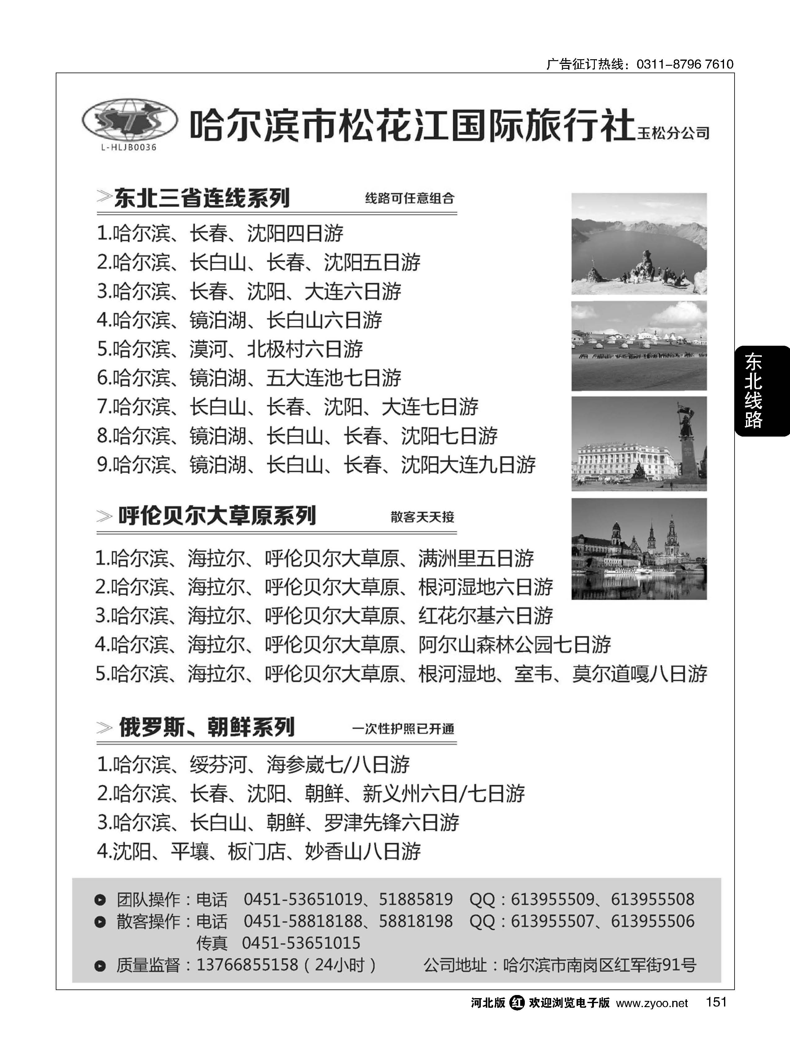 151 东北三省地接 哈尔滨松花江旅行社 