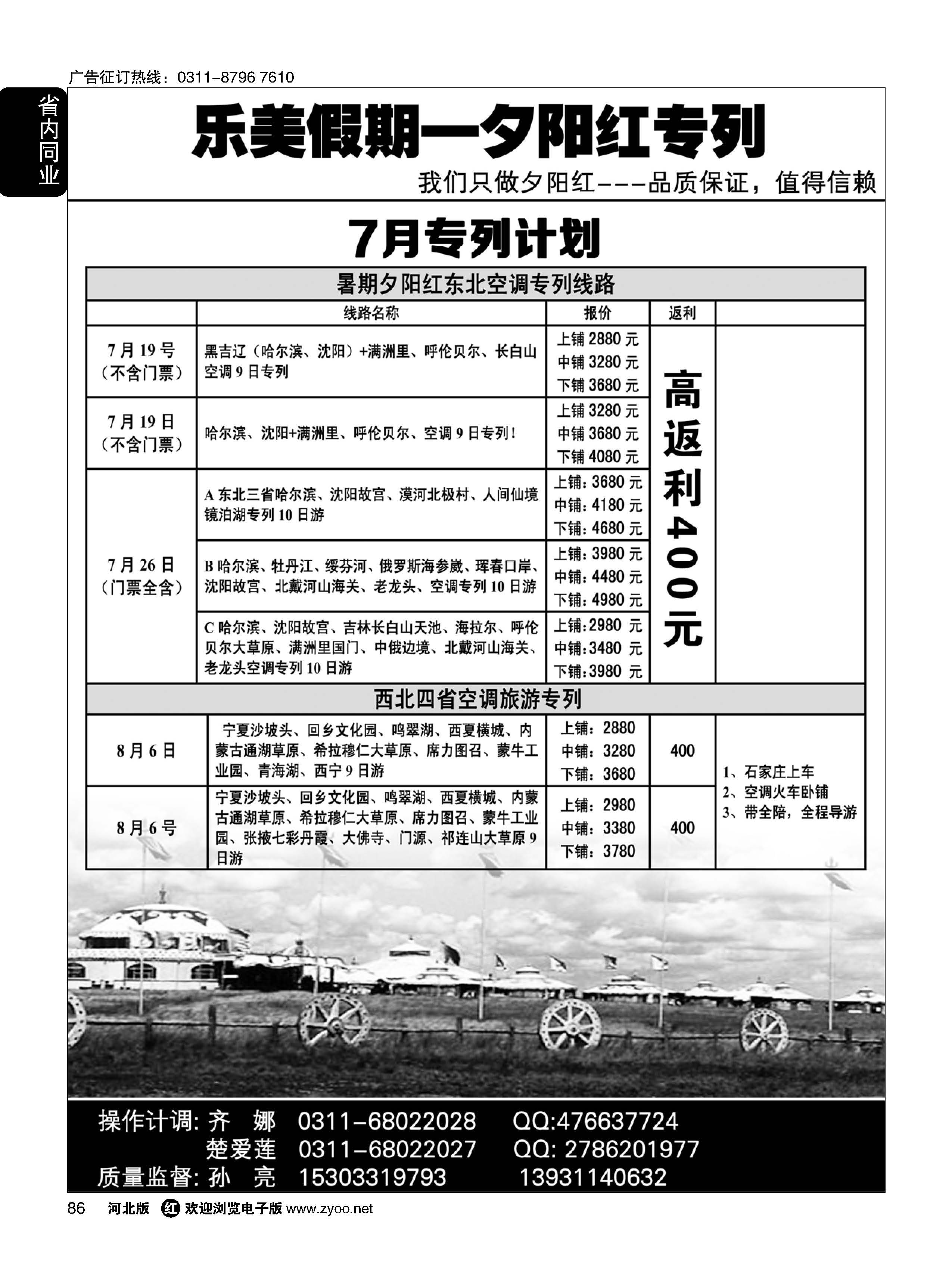 86 乐美假期 