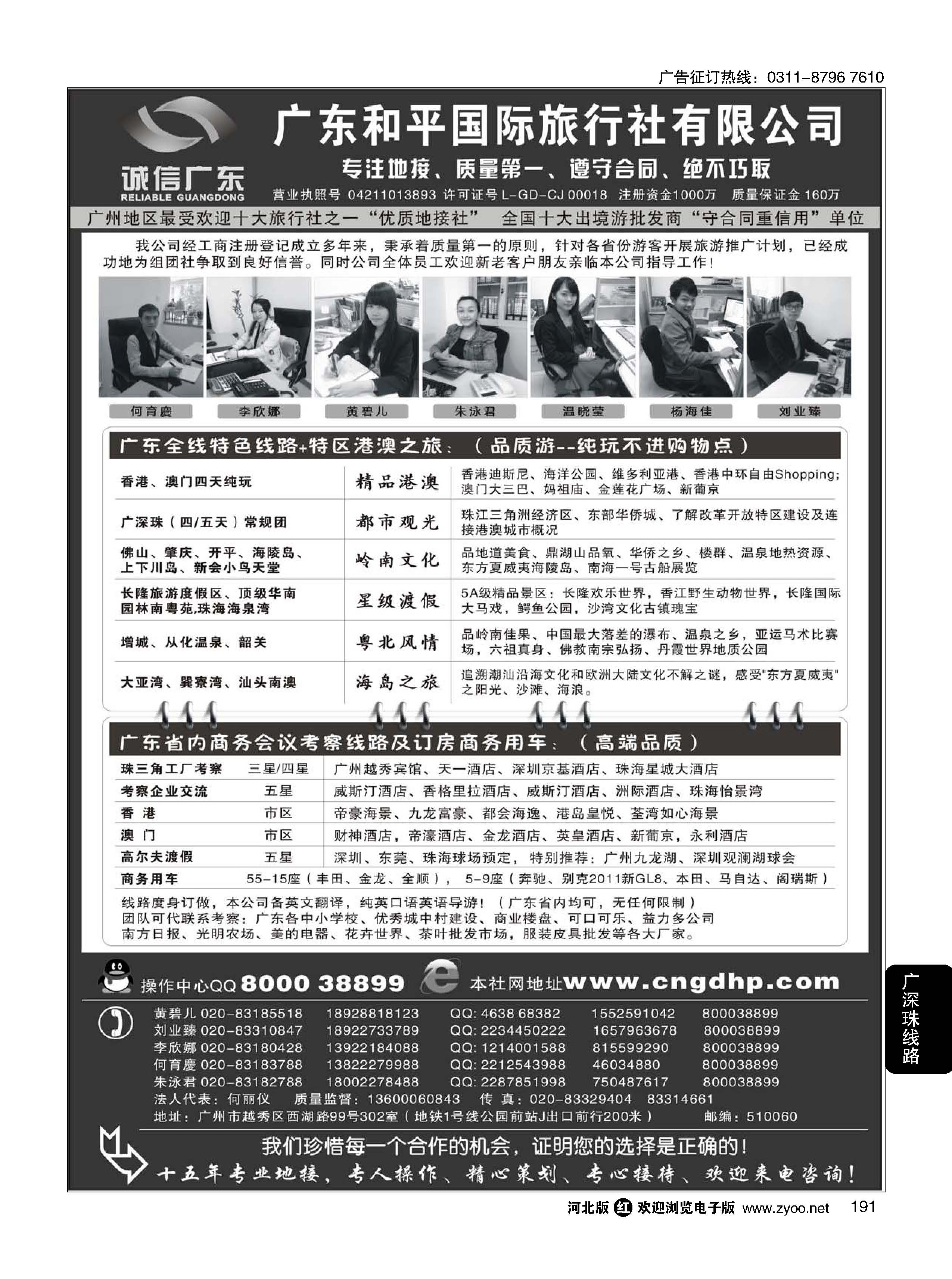 191 品质之选--广东和平国旅？诚信广东