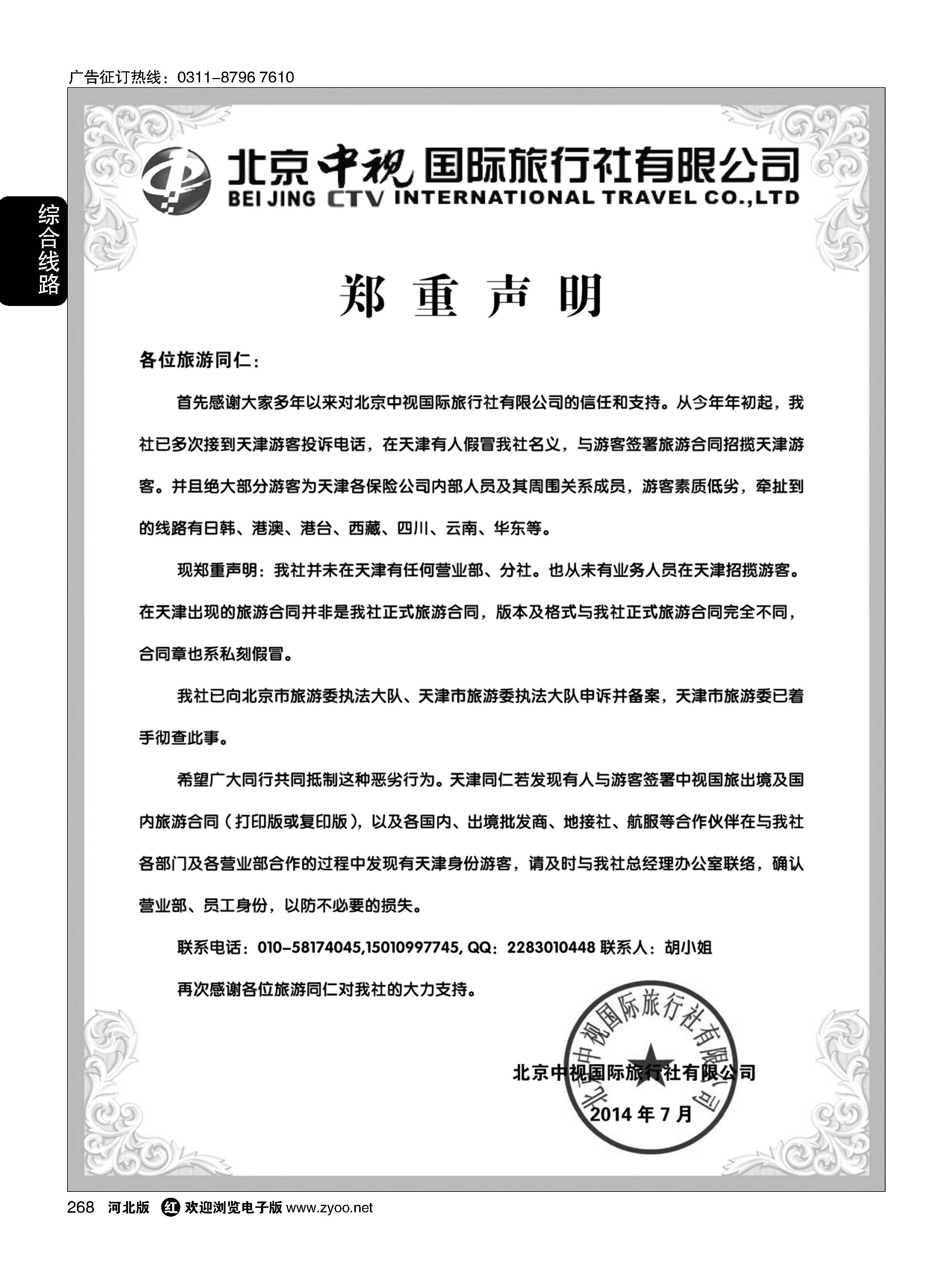 268 中视国旅郑重声明