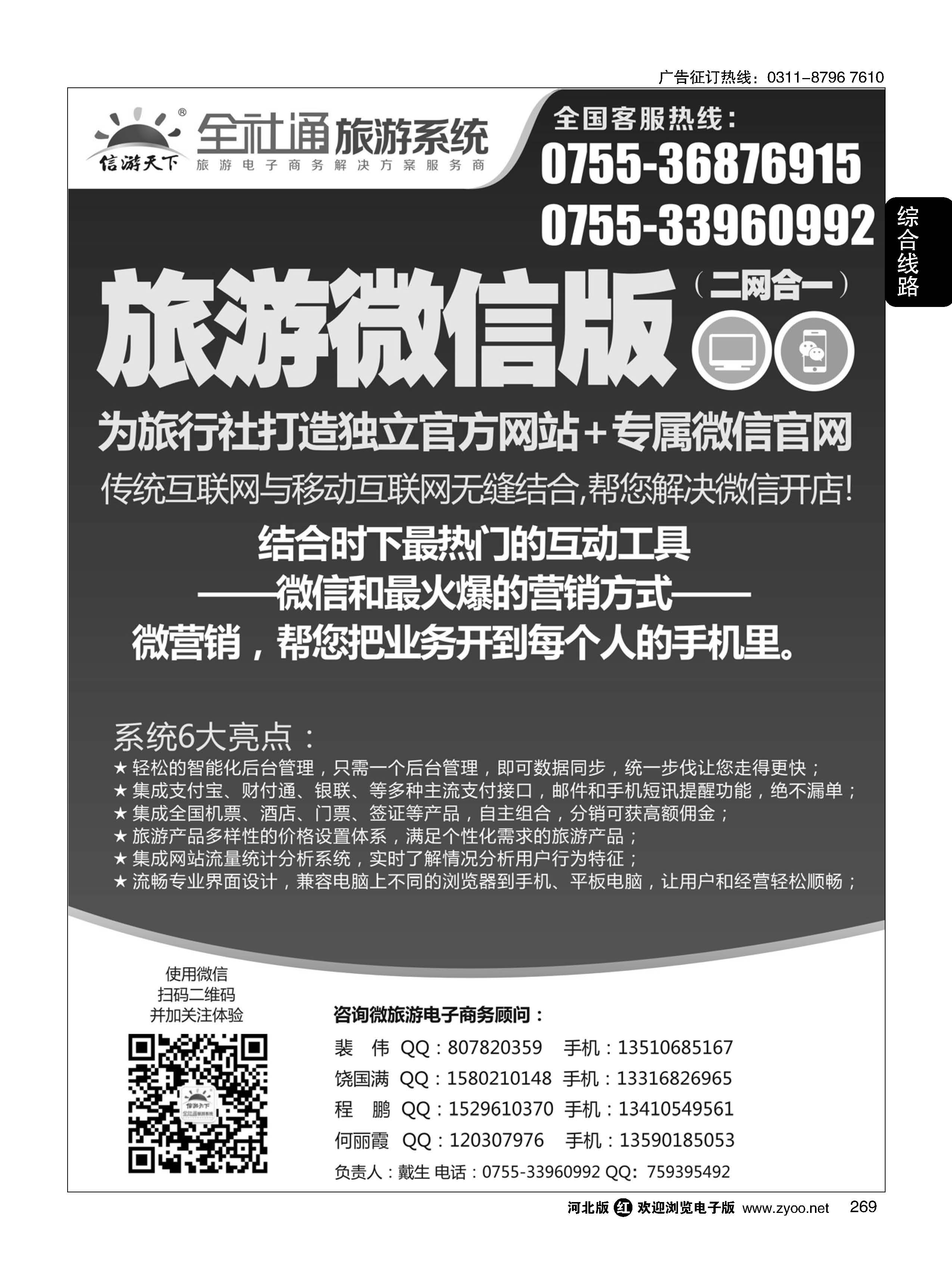 269 全社通旅游系统