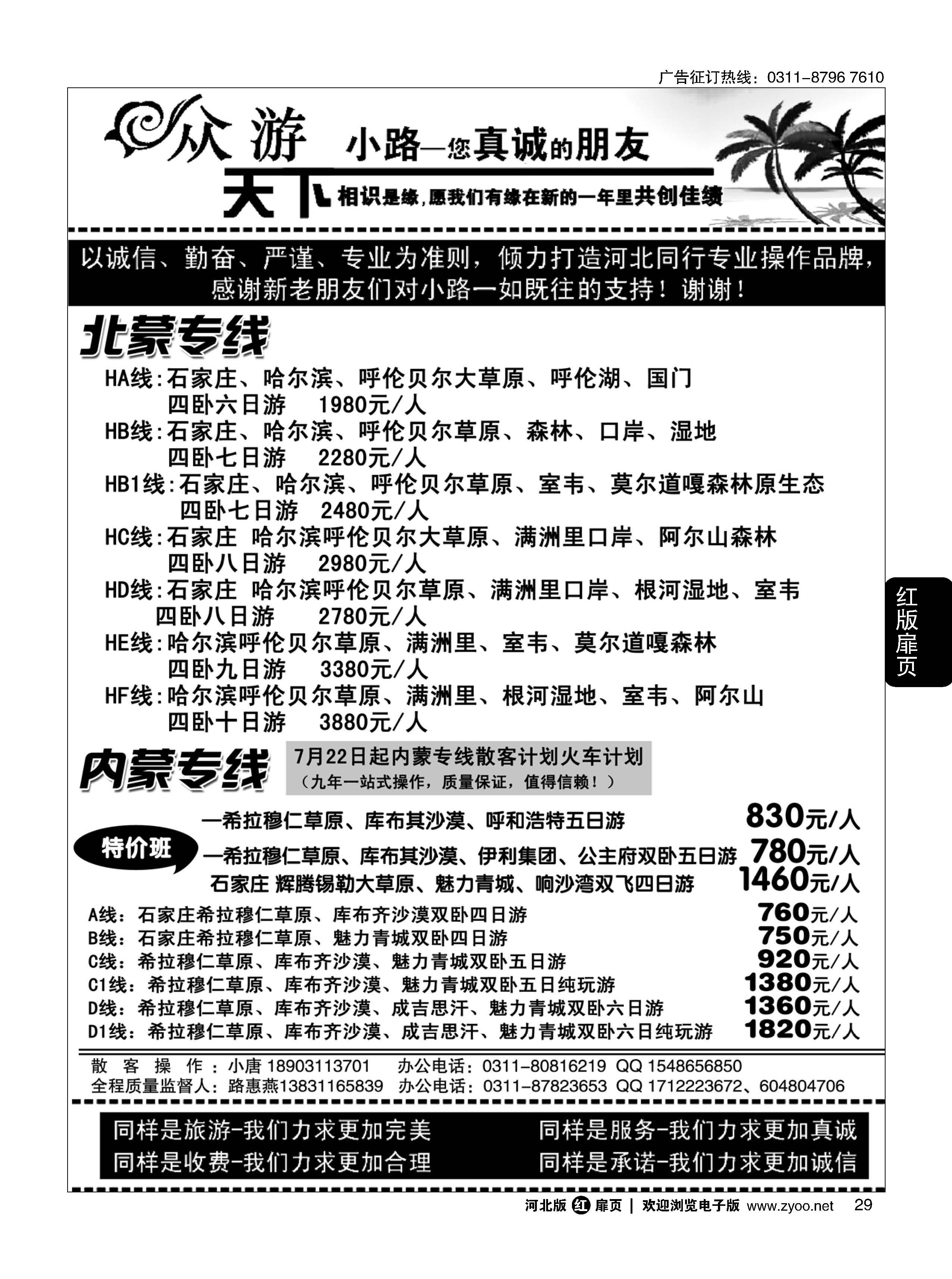 扉29  众游天下·北蒙·内蒙专线  