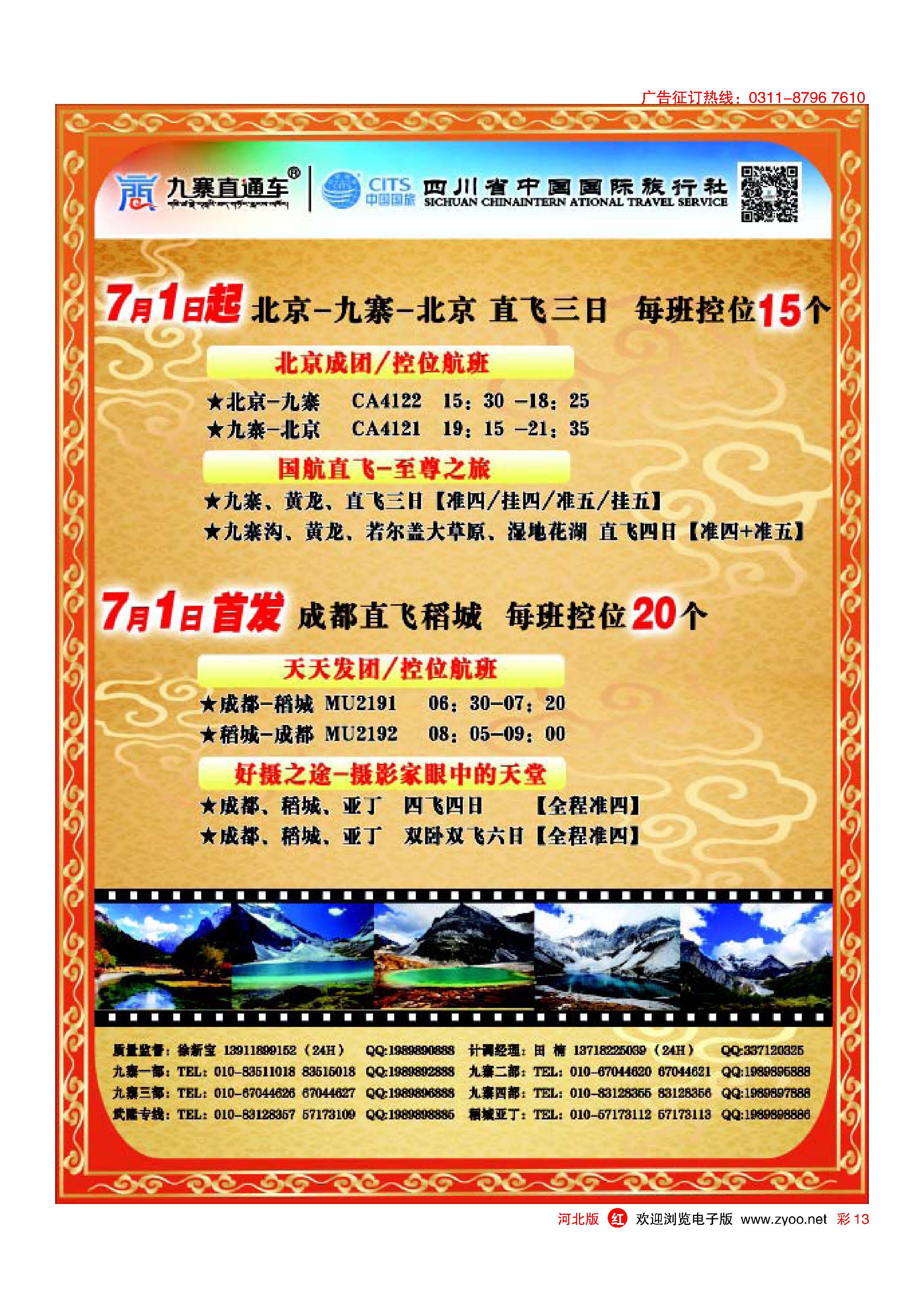 彩13  九寨直通车  