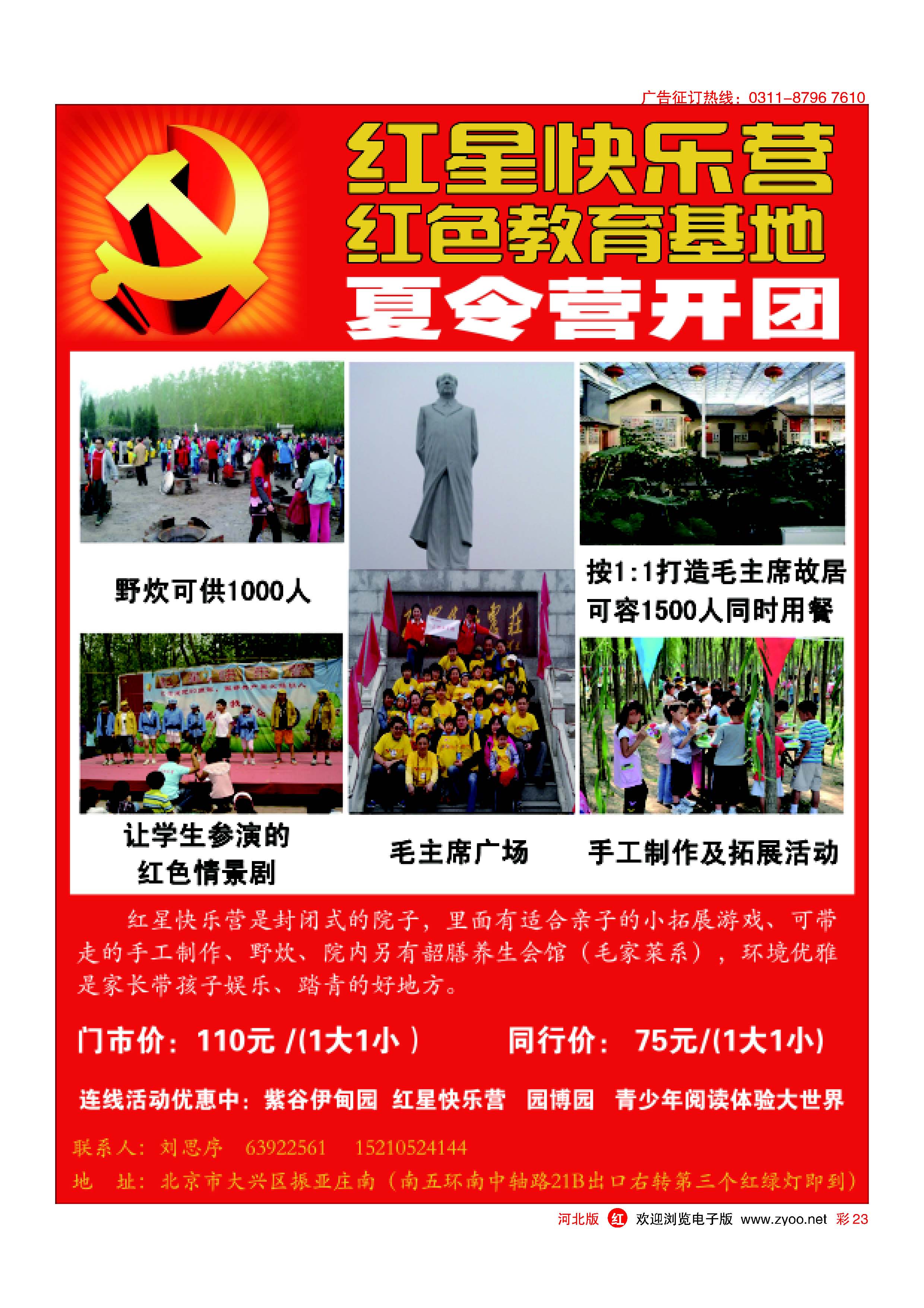 彩23  红星快乐营红色教育基地·夏令营开团  