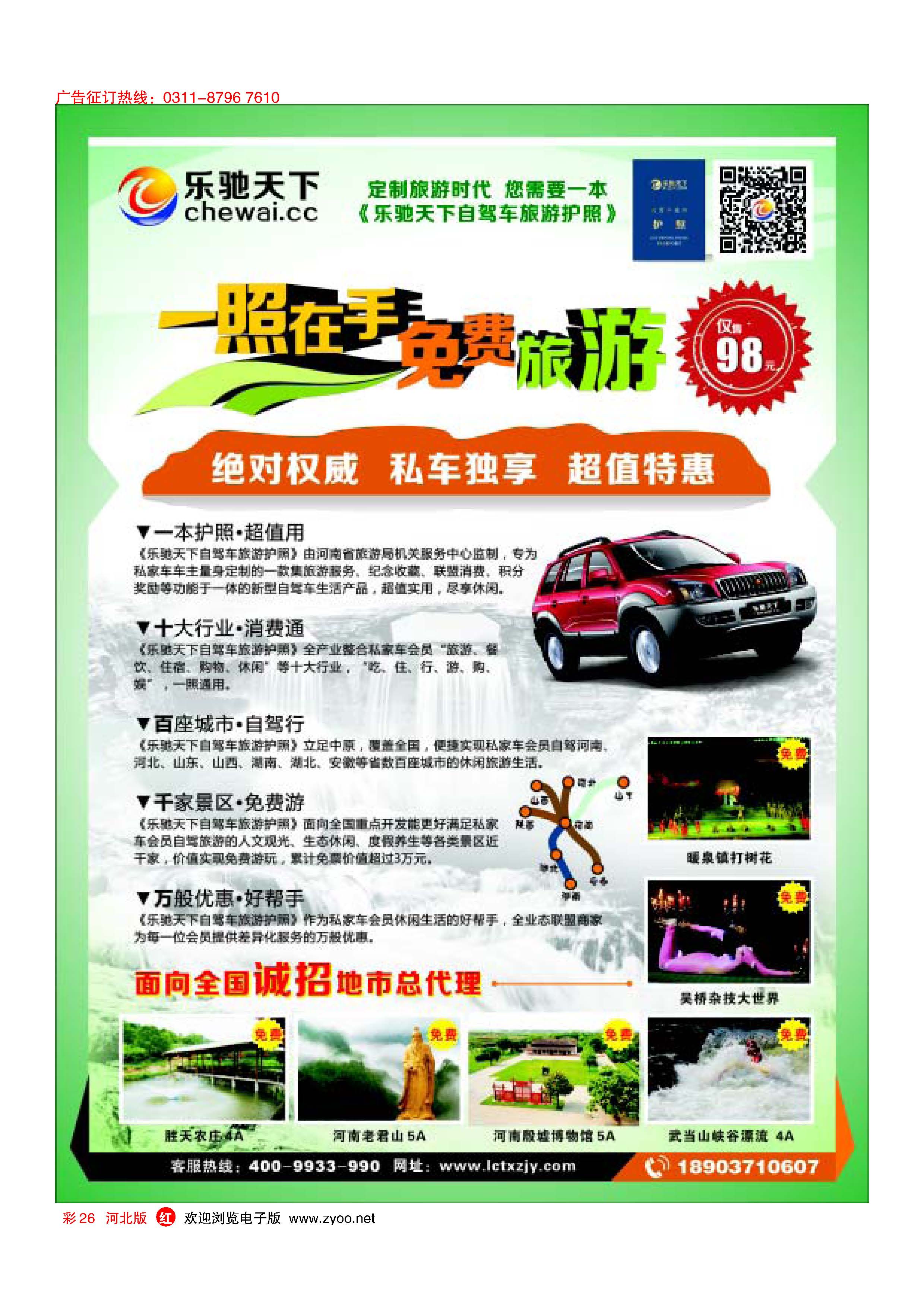 彩26  乐驰天下自驾游