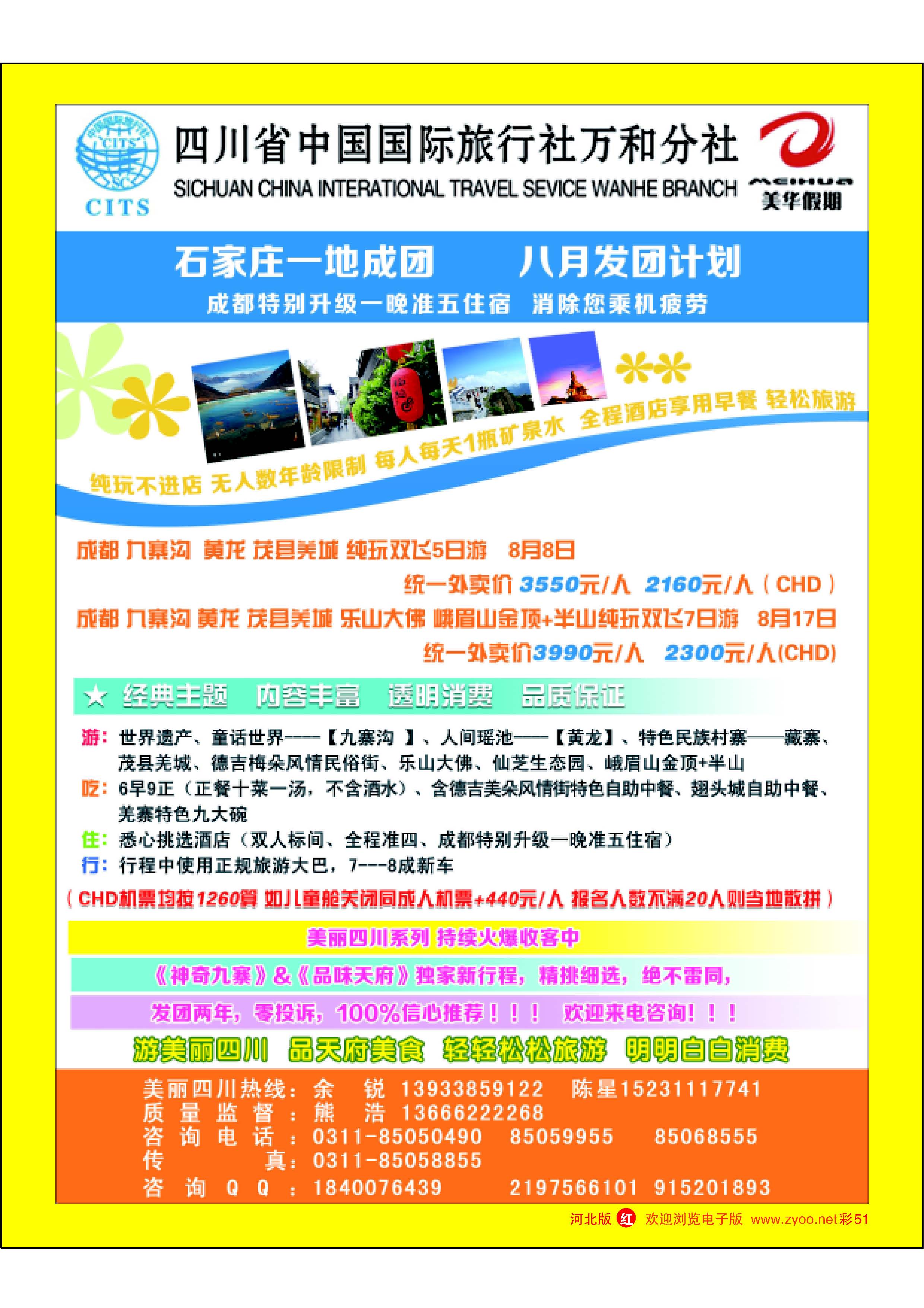 彩51  四川国旅美华假期  