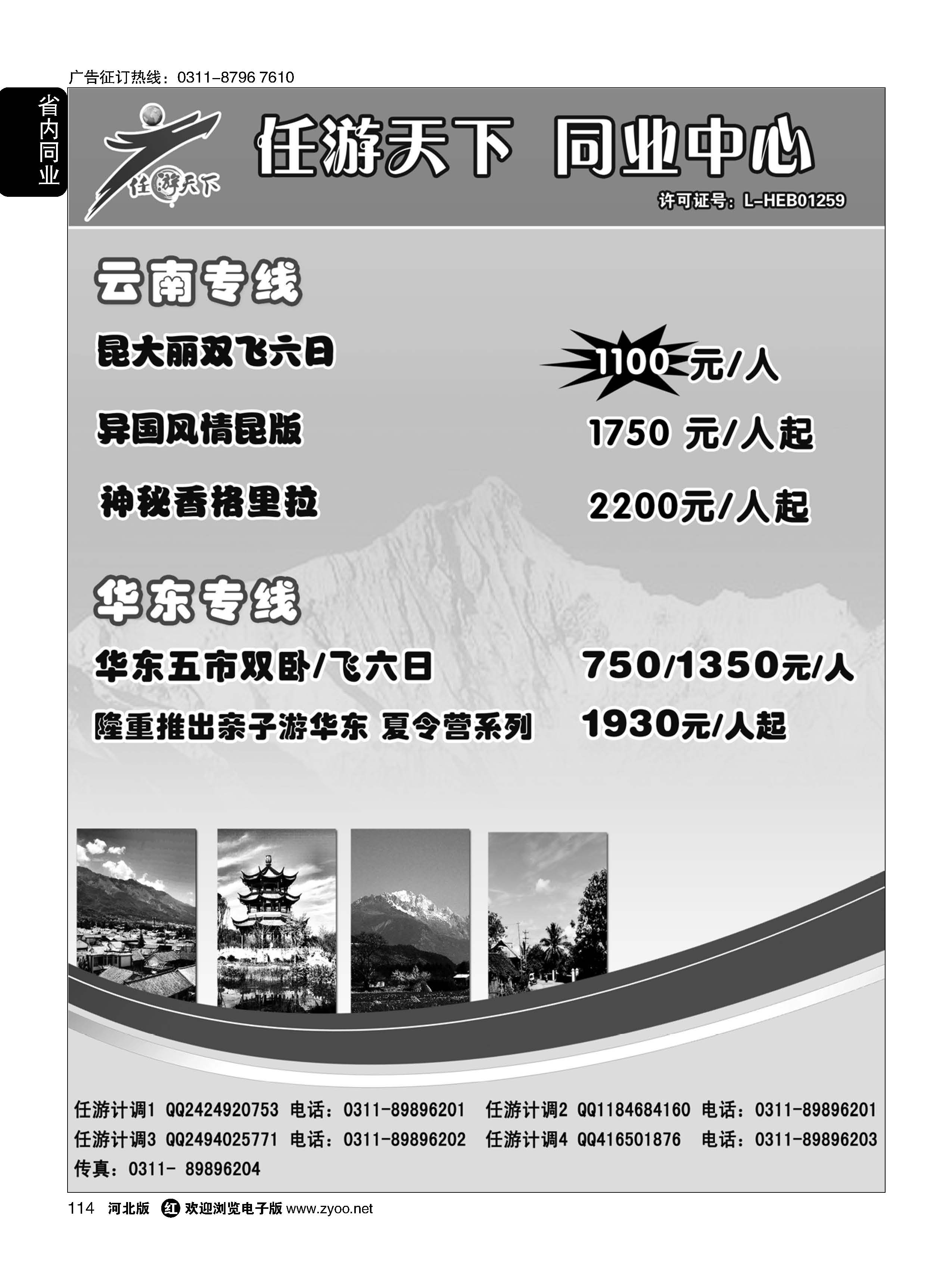 114  任游天下同业批发中心  