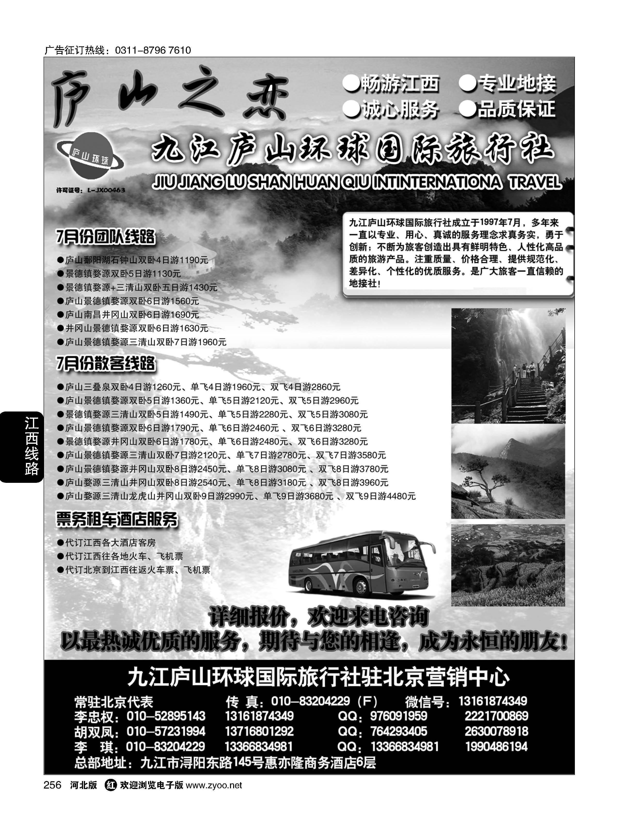 256  庐山之恋-九江庐山环球国际旅行社  