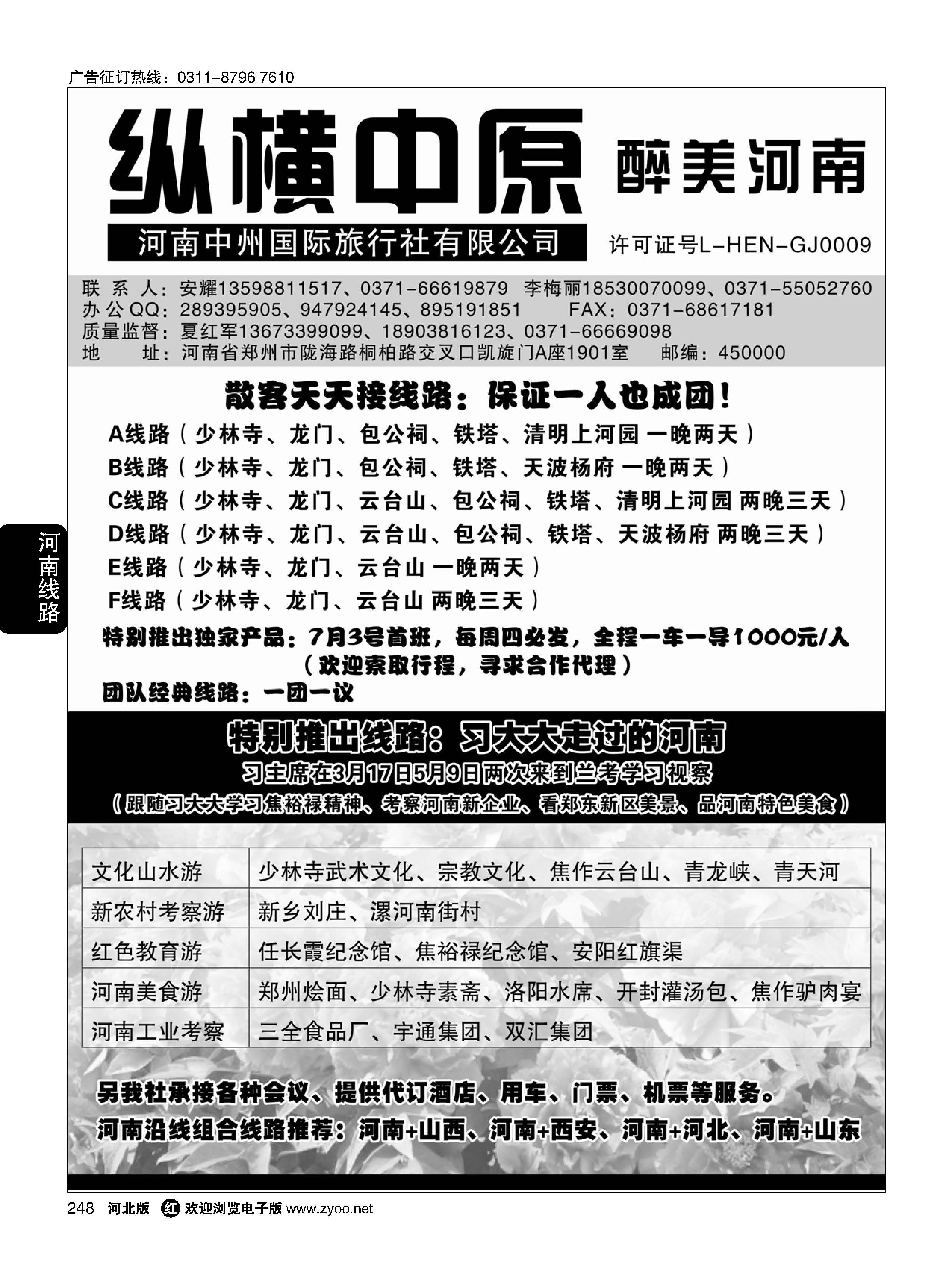 248  纵横中原 醉美河南（安耀）