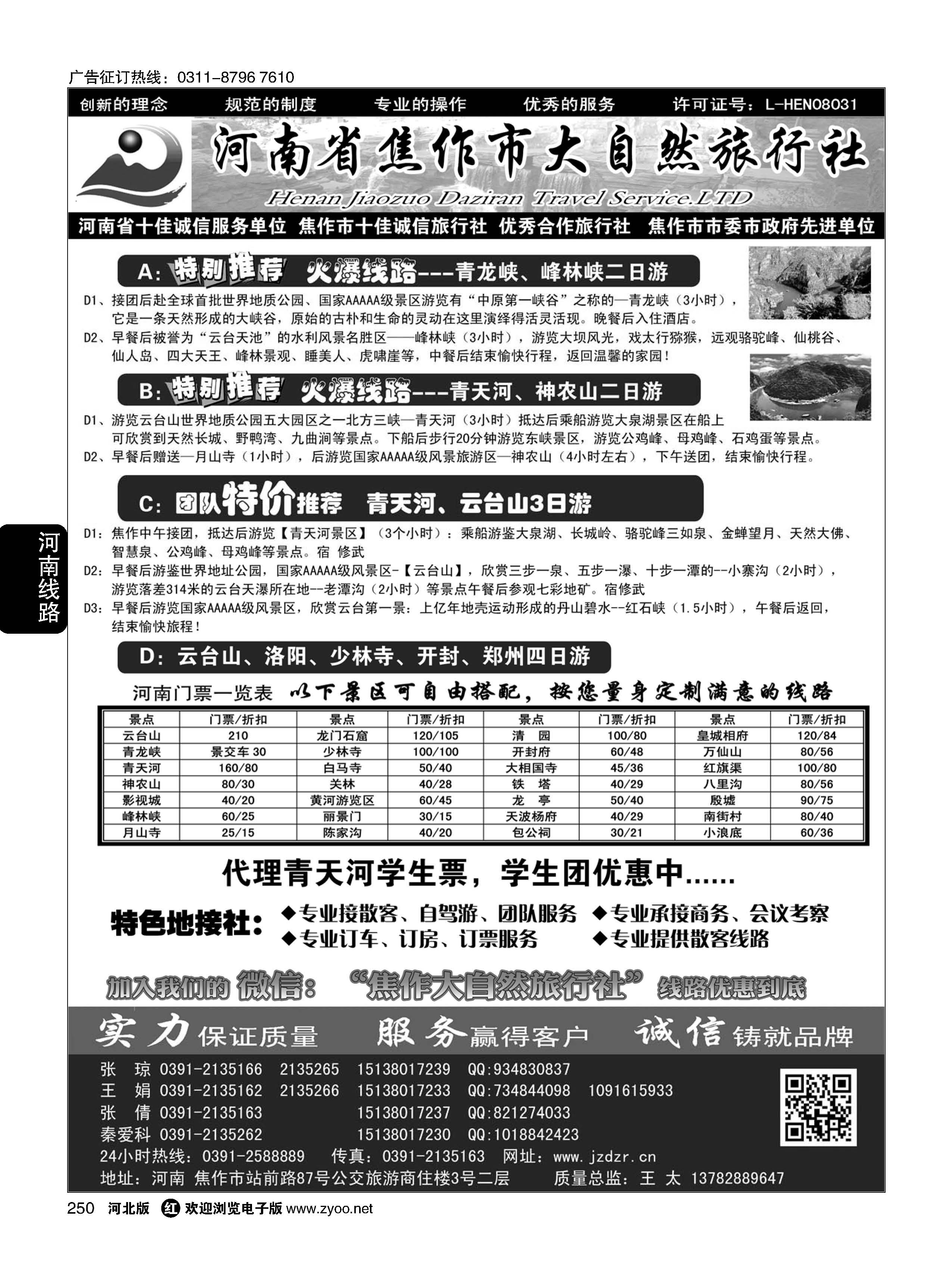 250  焦作大自然旅行社·中原精品线路  
