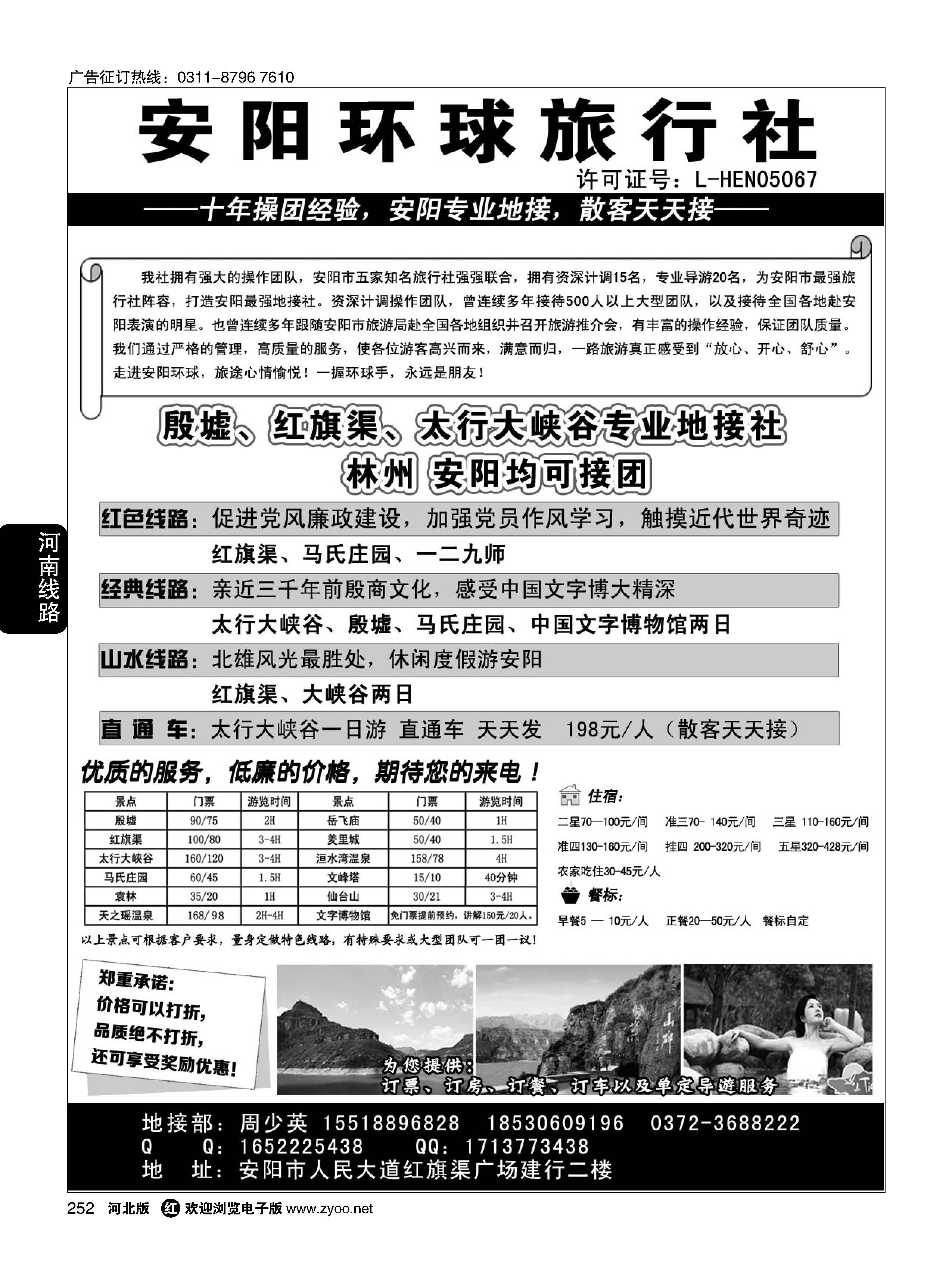 252  安阳环球旅行社  