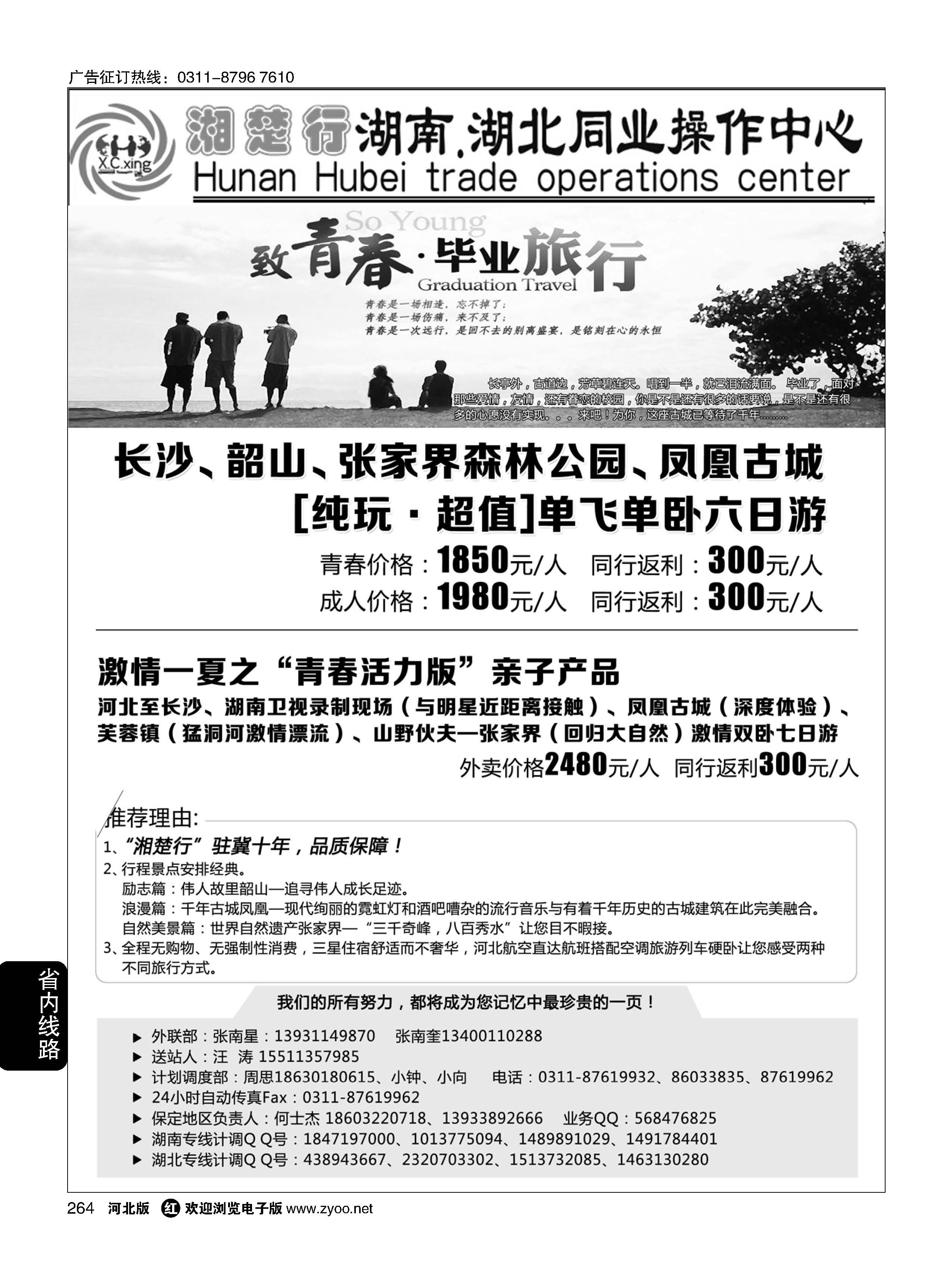 264  湘楚行·湖南湖北同业操作中心  
