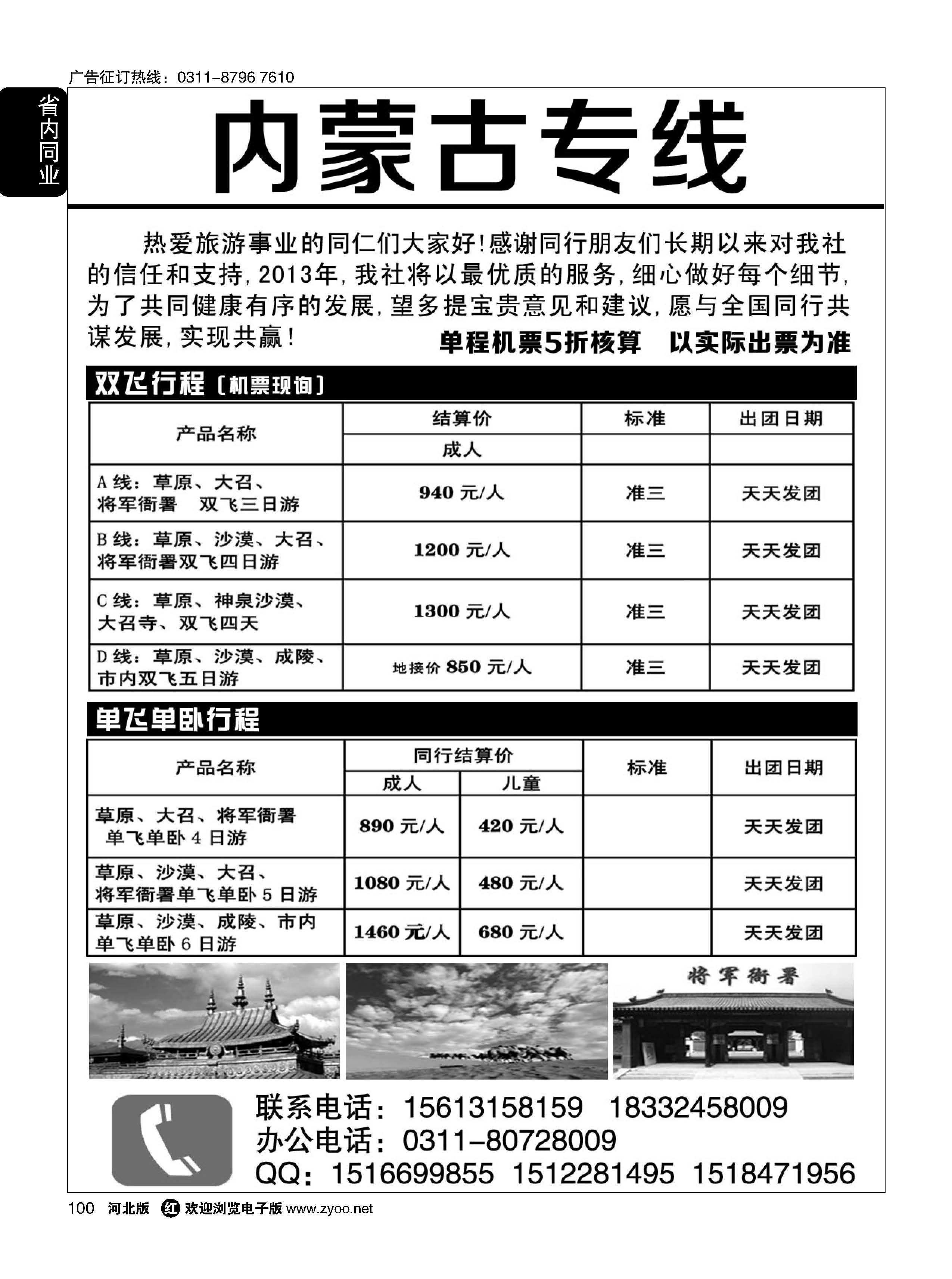 100  内蒙古专线  