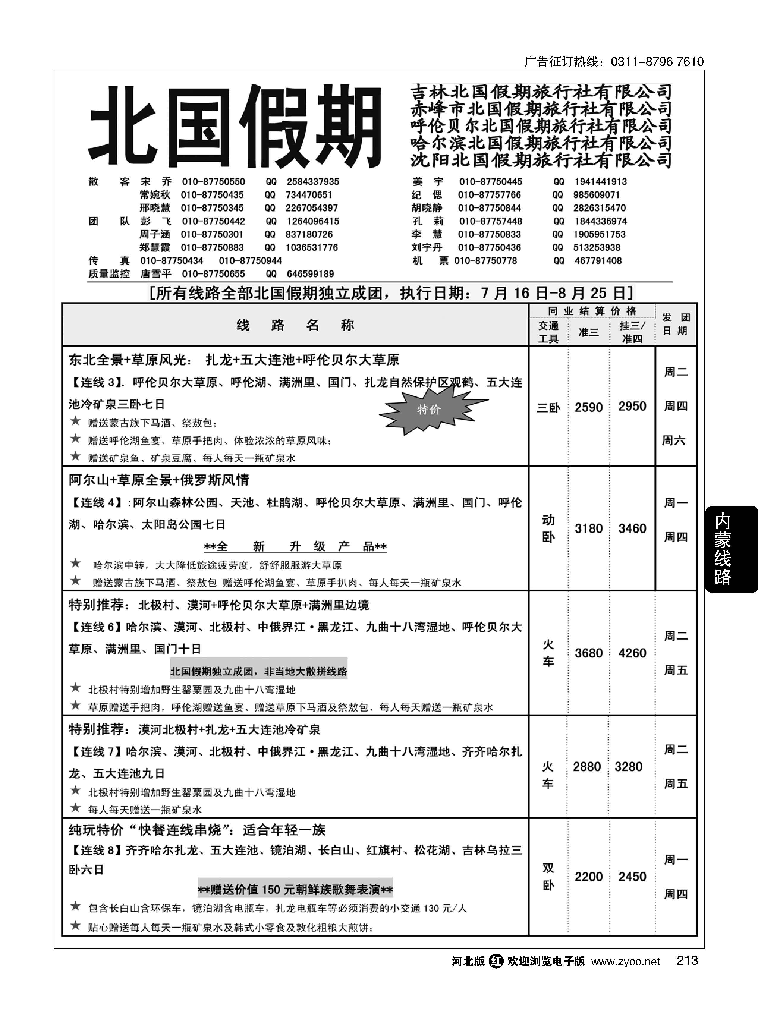 213  北国假期  
