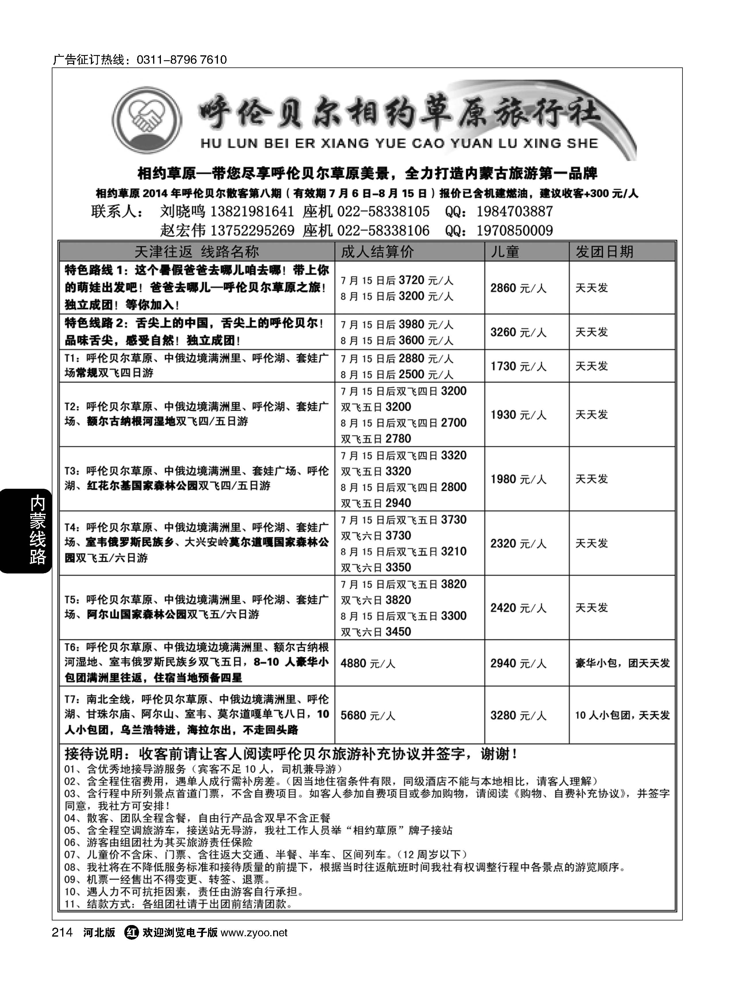 214  呼伦贝尔相约草原  
