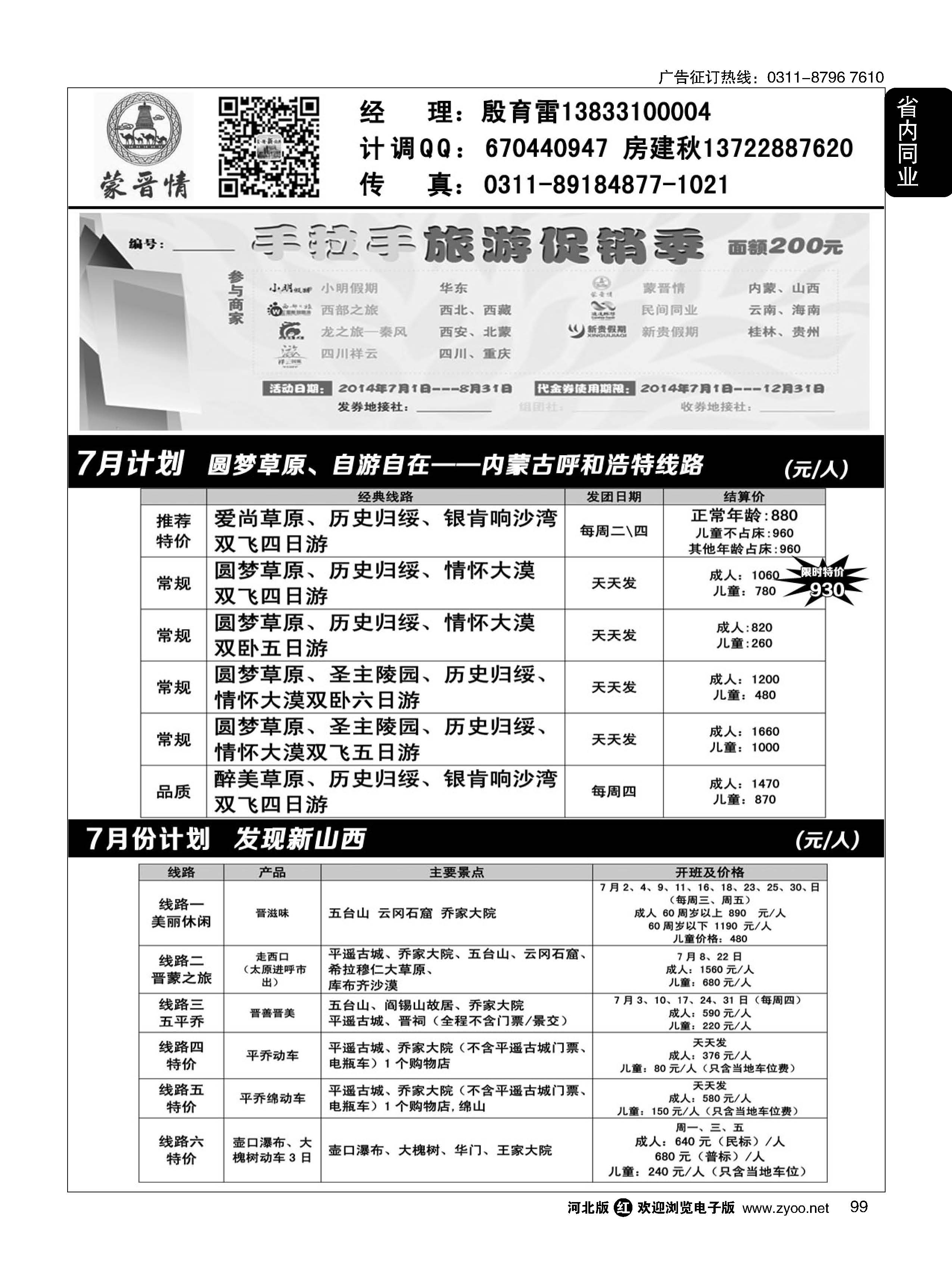99  蒙晋情·殷玉雷  