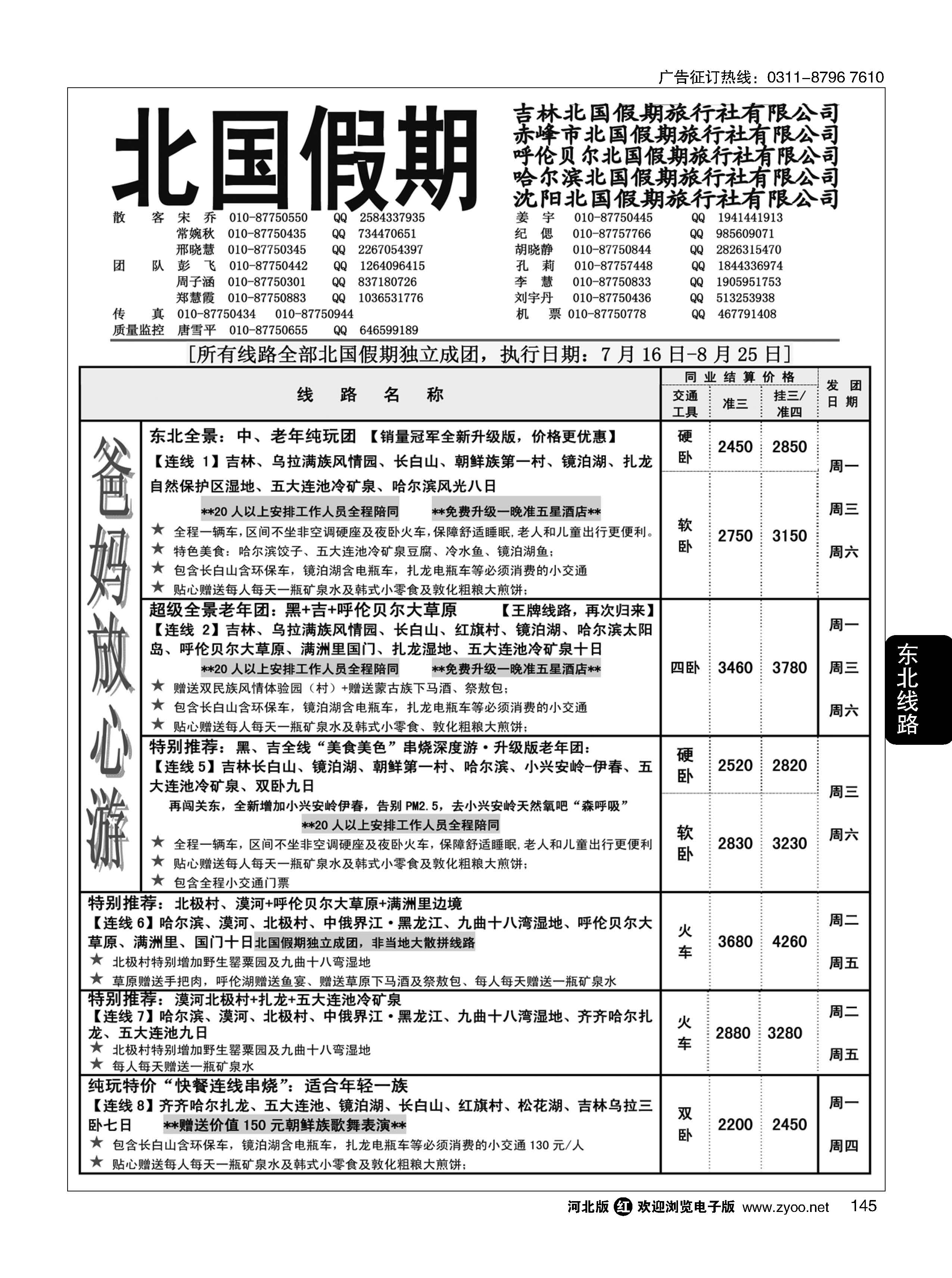 145  北国假期  