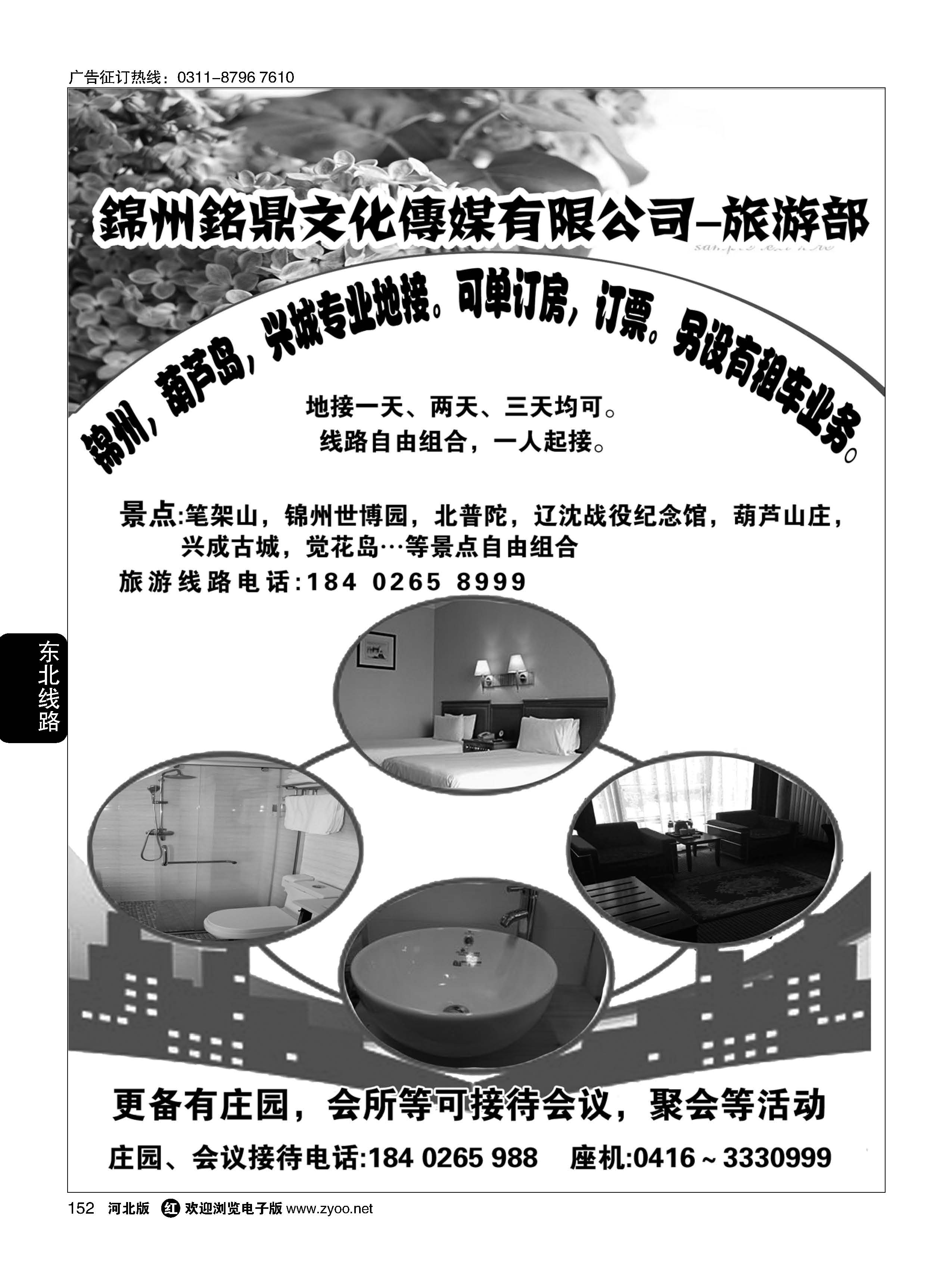 152  锦州铭鼎文化传媒-旅游部