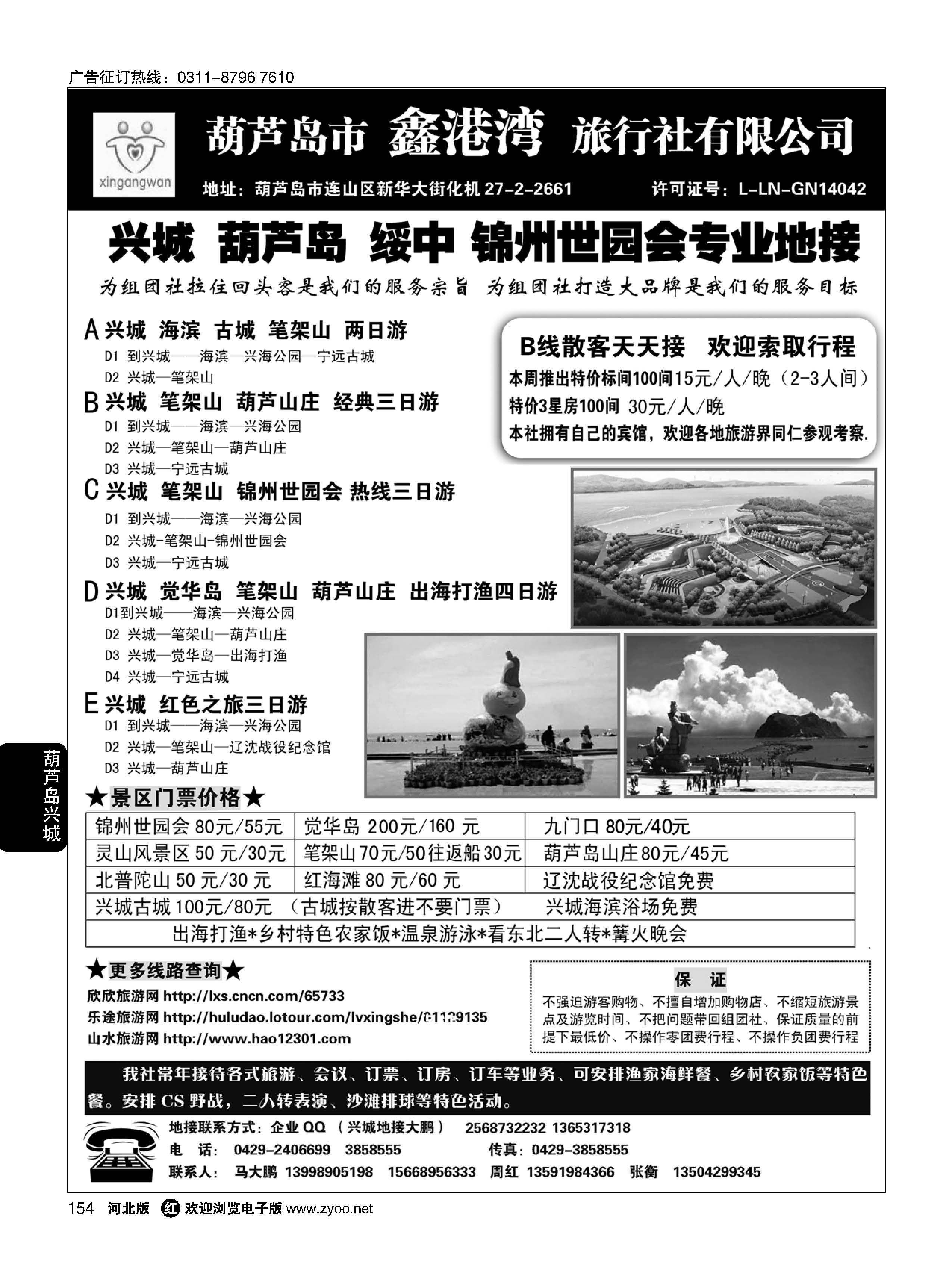 154  锦州世园会-葫芦岛-兴城-专业地接★鑫港湾旅行社  