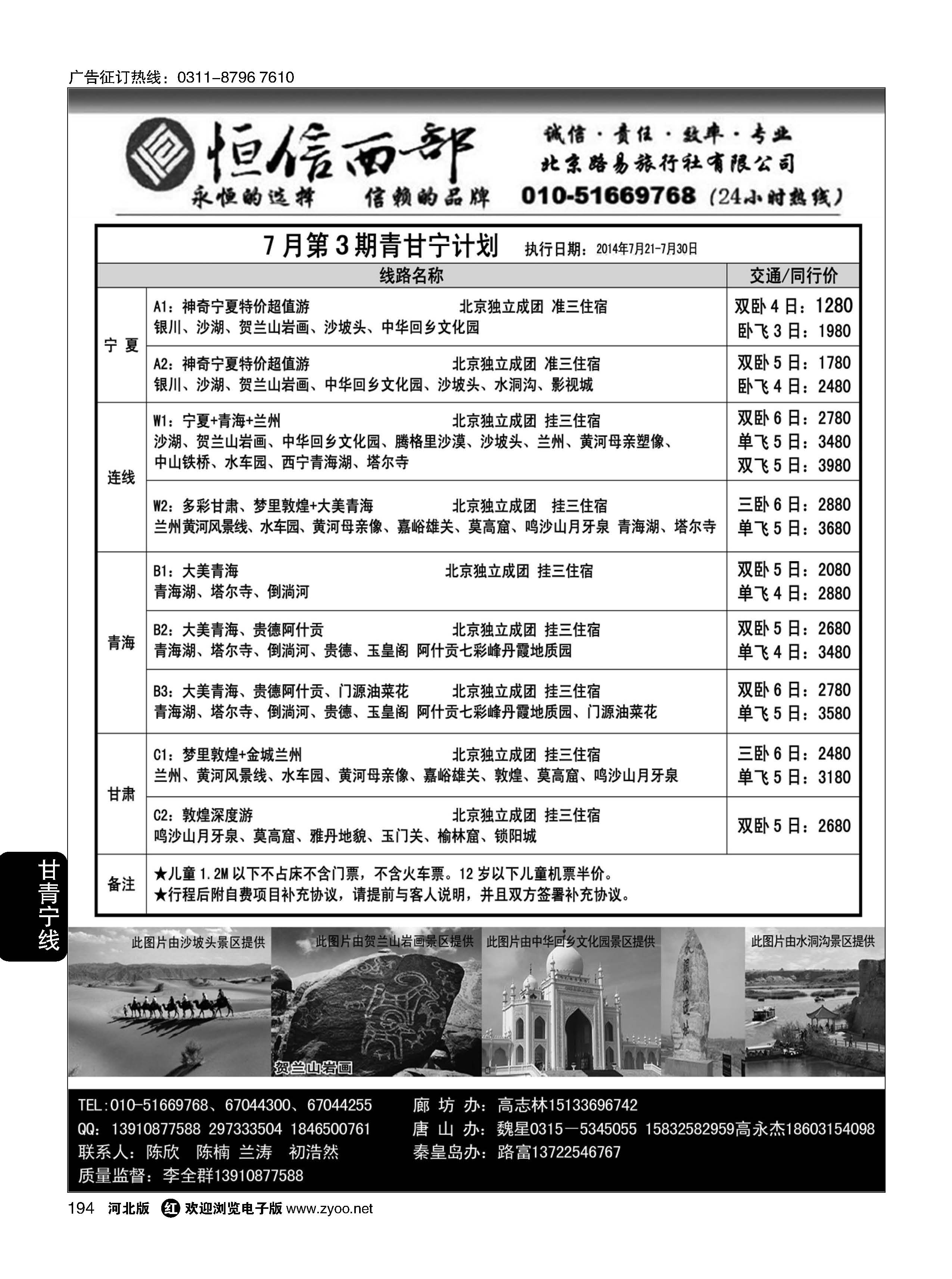 194  恒信西部·青甘宁专线  