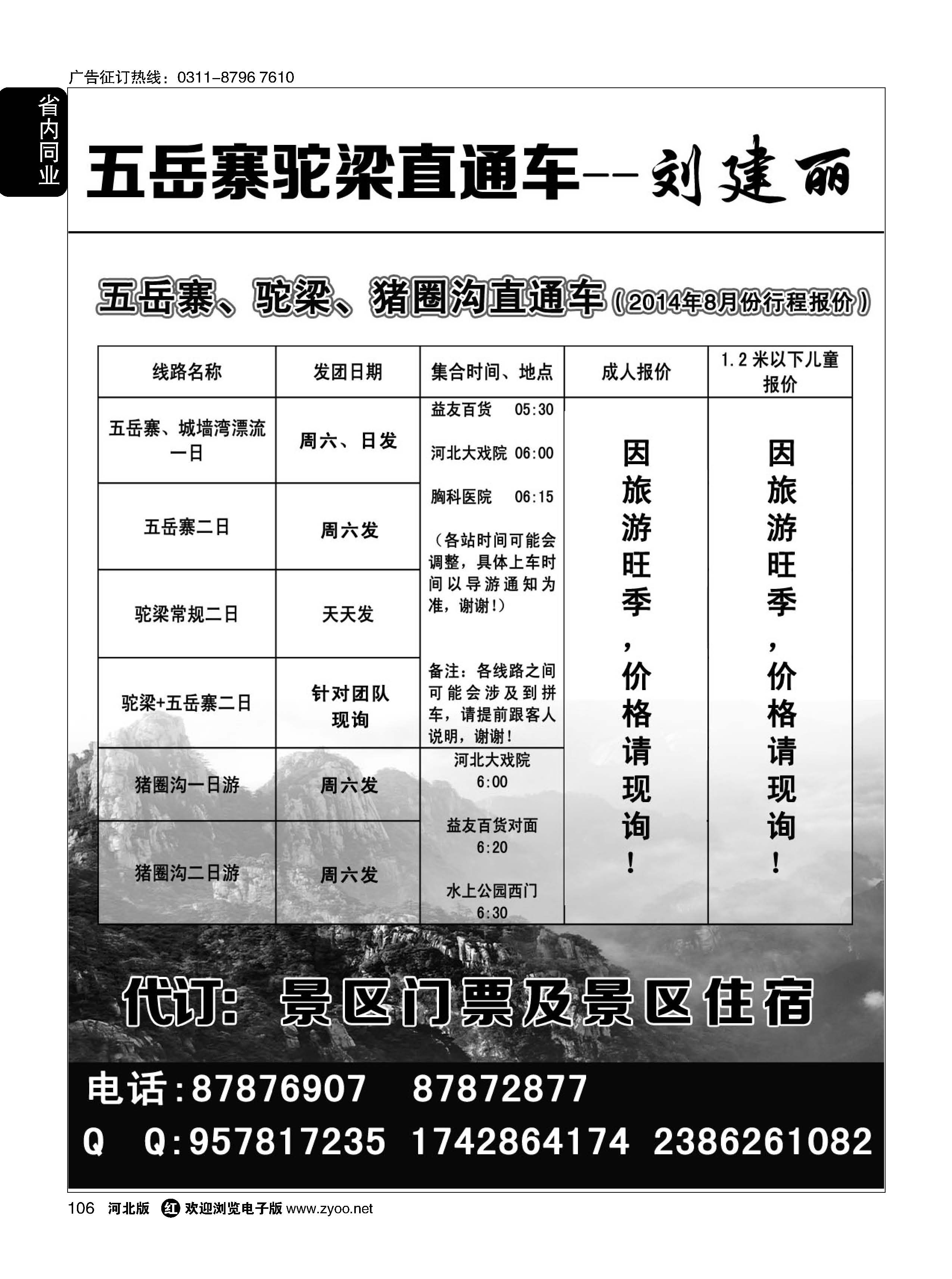 106 五岳寨驼梁直通车 