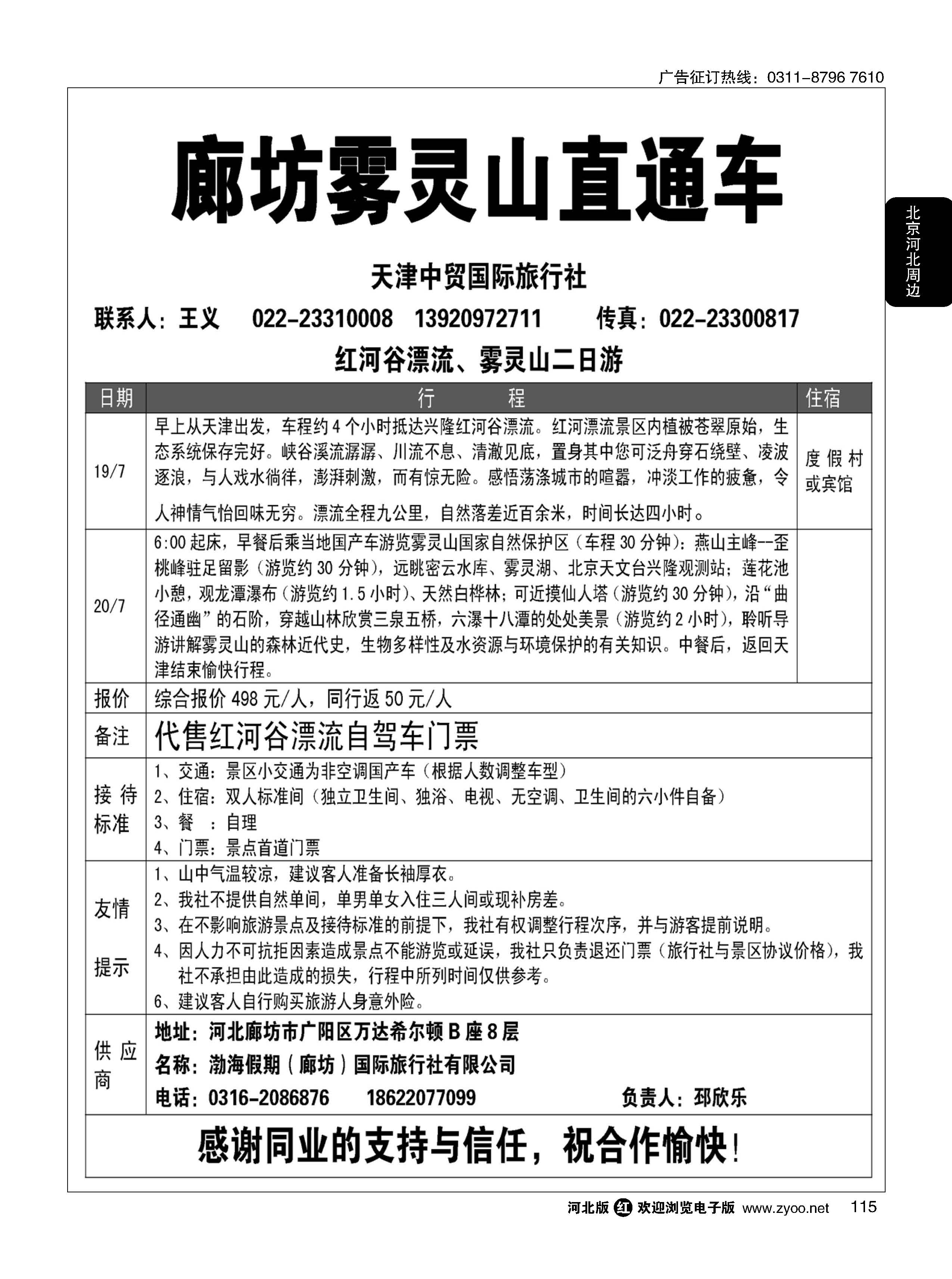 115 雾灵山直通车