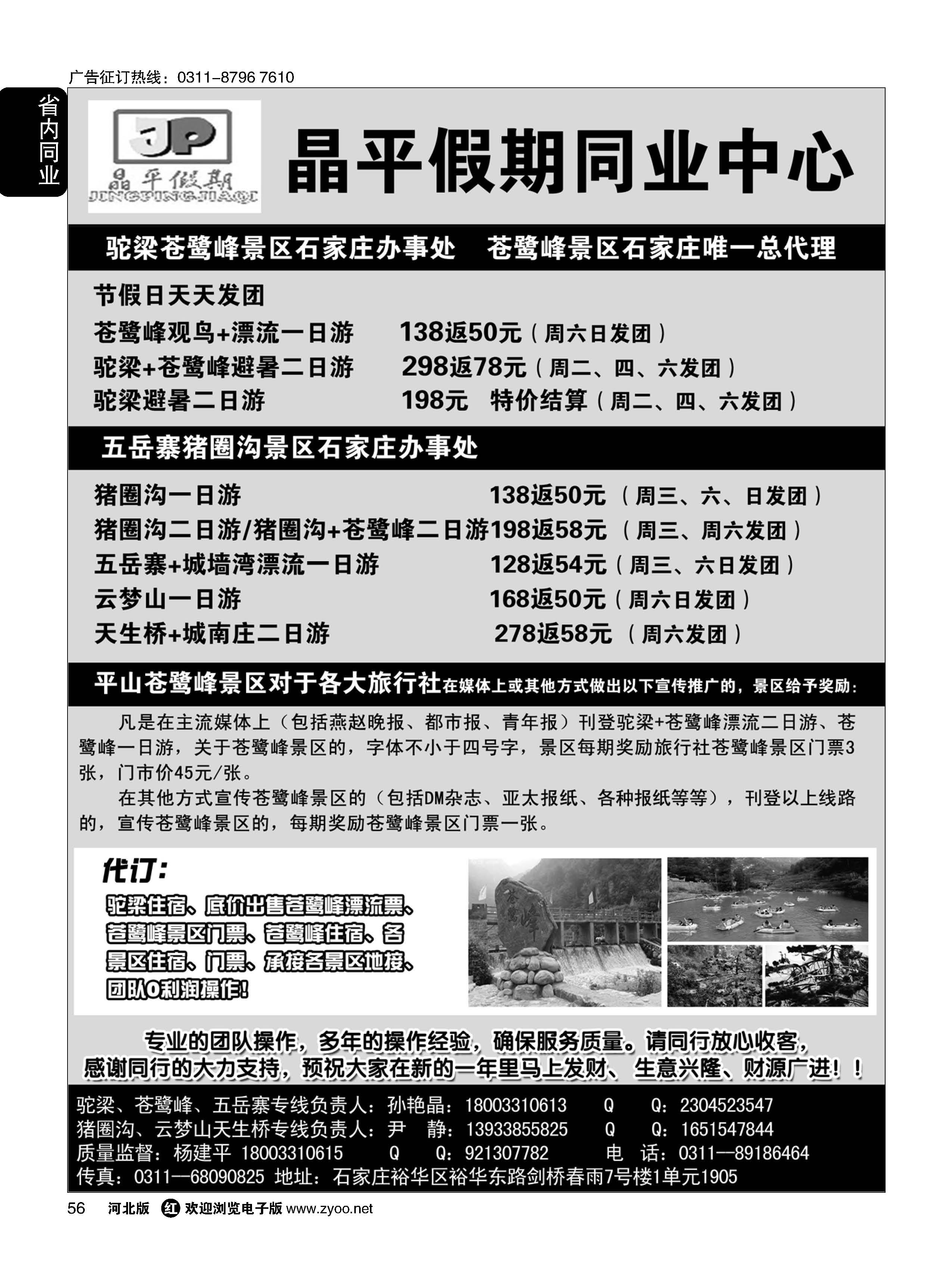 56 晶平假期驼梁苍鹭峰猪圈沟景区驻石办事处 