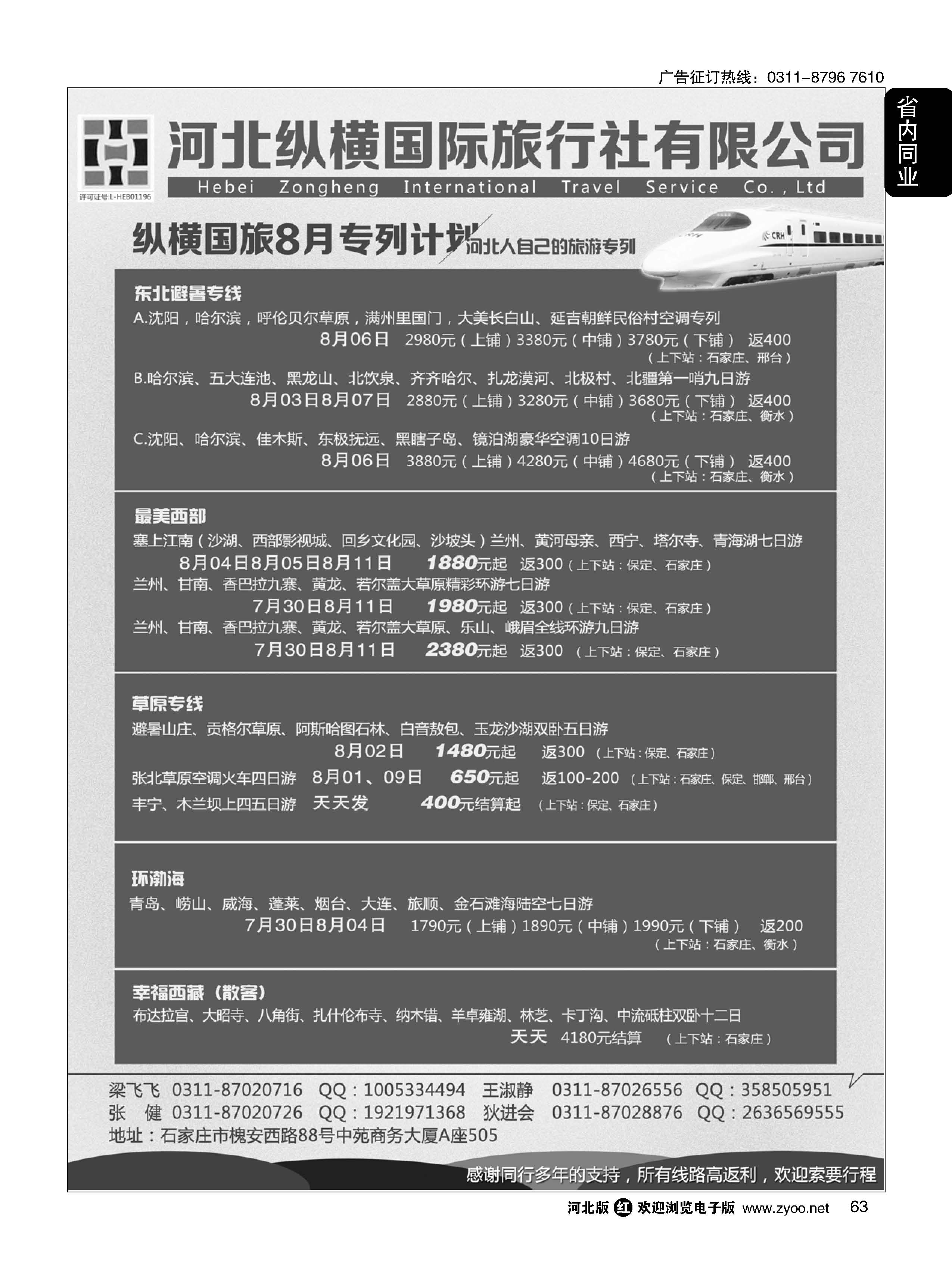 63 纵横国旅·河北同业旅游中心 