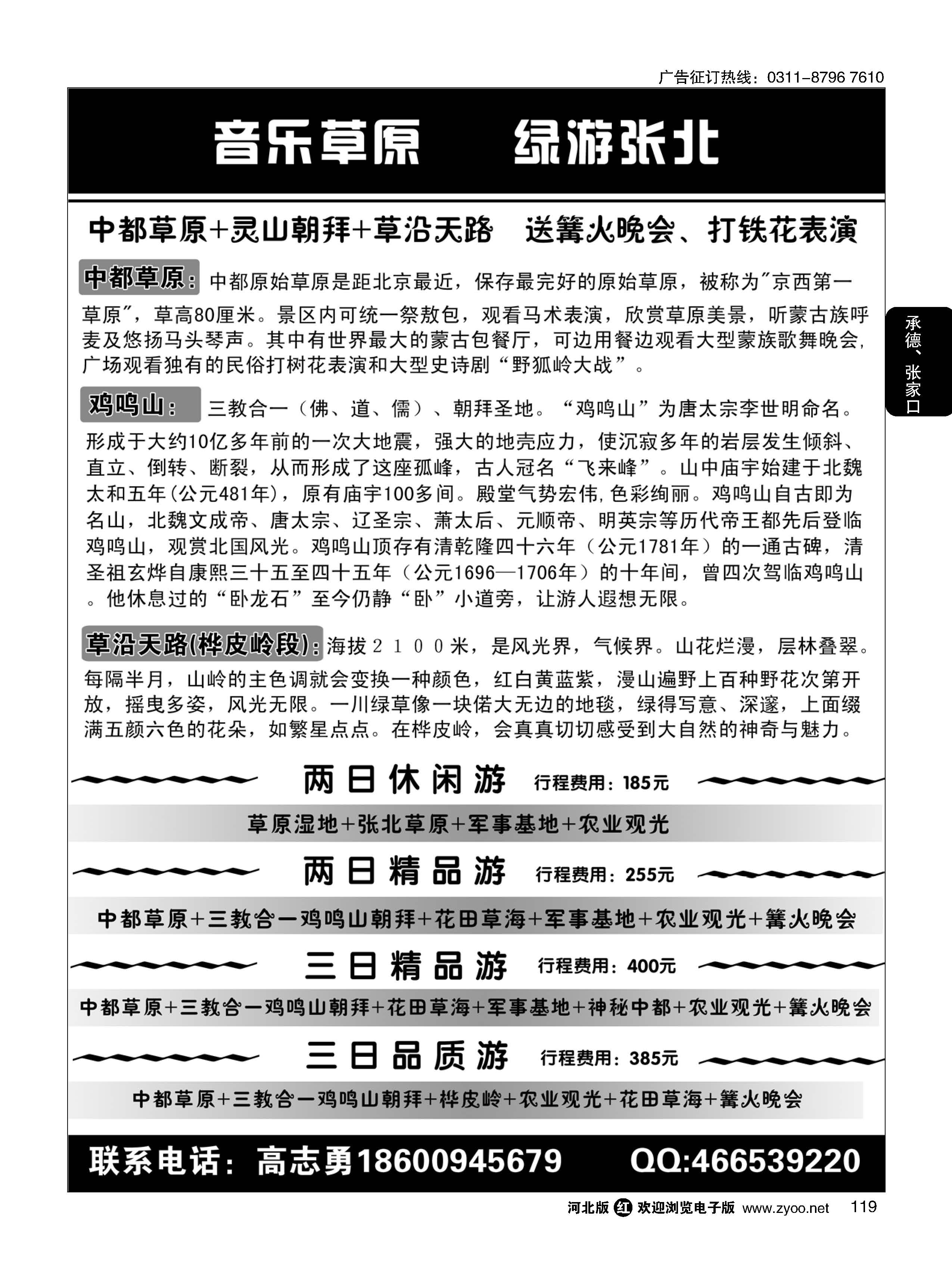 119 音乐草原 绿游张北---张北坝上草原地接 